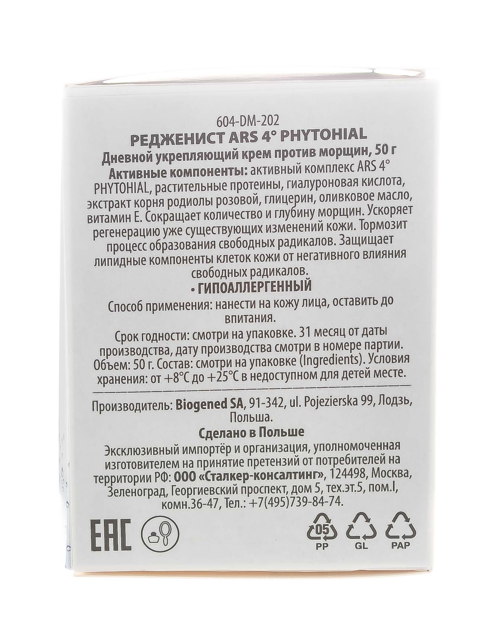 Дермедик Дневной укрепляющий крем против морщин Редженист ARS 4 Phytohial, 50 г (Dermedic, Oilage) фото 7