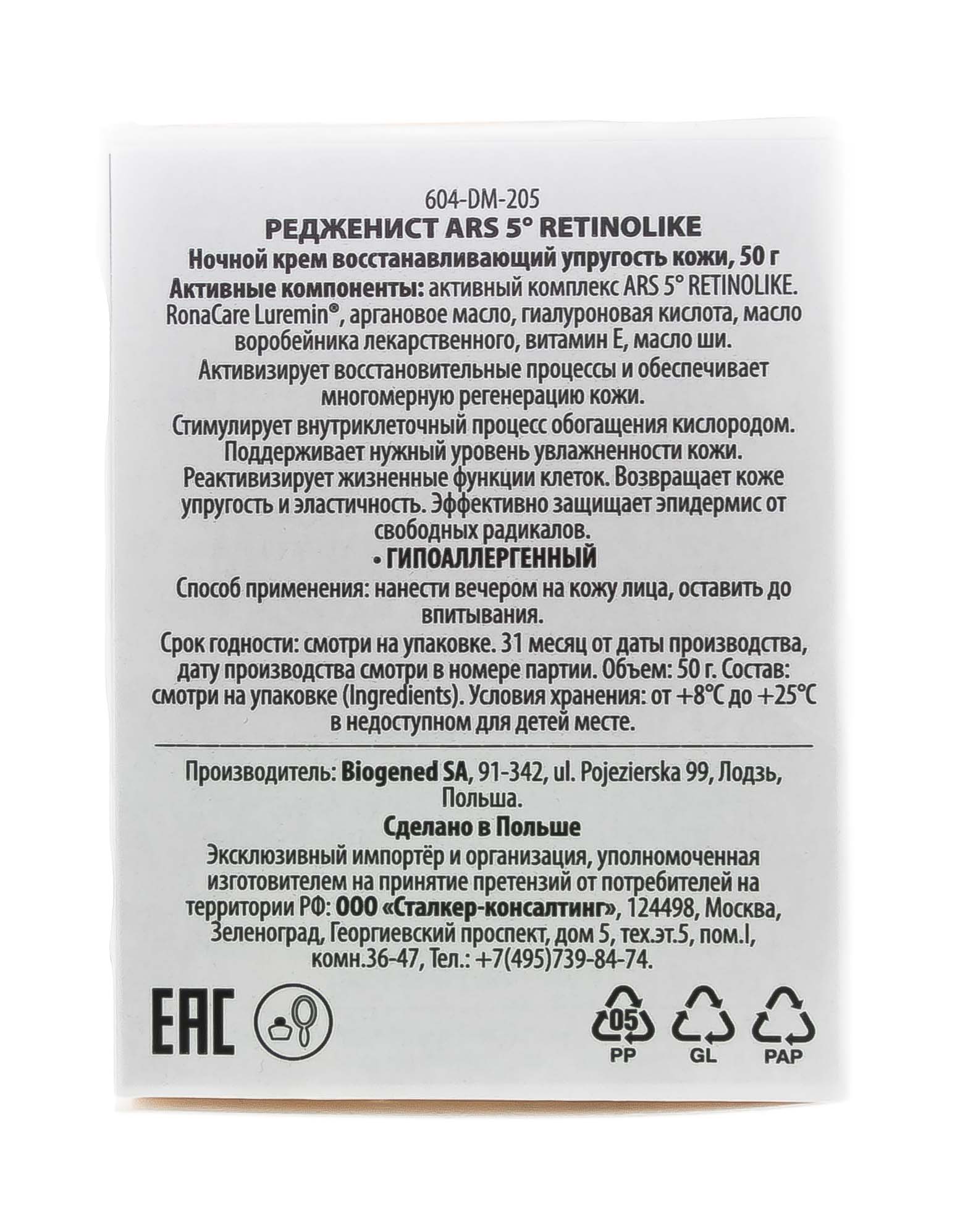 Дермедик Дневной восстанавливающий и интенсивно разглаживающий крем Редженист ARS 5 Retinolike, 50 гр (Dermedic, Regenist) фото 11