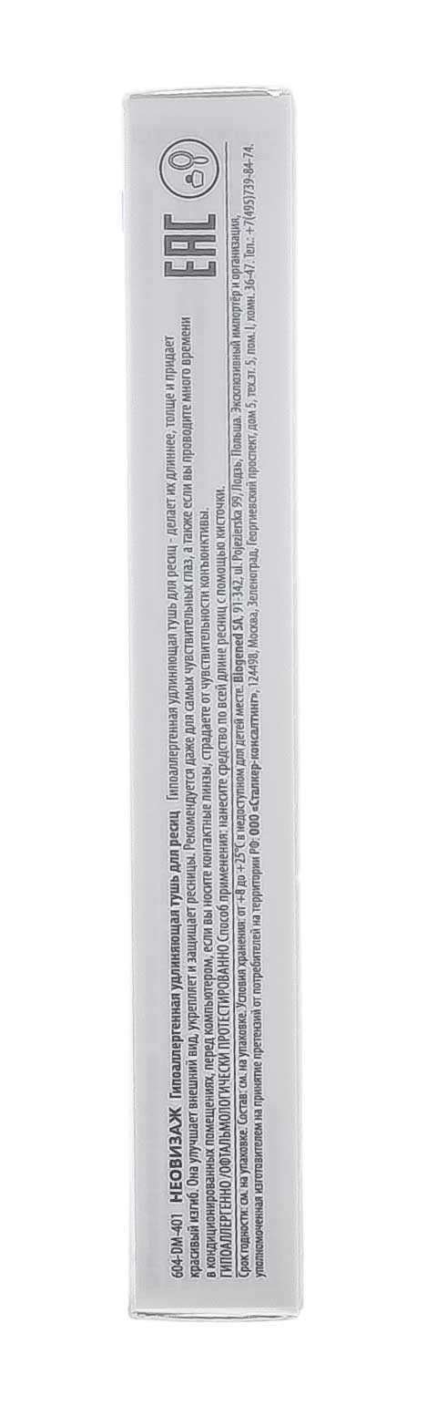 Дермедик Гипоаллергенная удлиняющая тушь для ресниц Неовизаж Sensitive Eye Black Mascara, 8 мл (Dermedic, NeoVisage) Дермедик Гипоаллергенная удлиняющая тушь для ресниц Неовизаж Sensitive Eye Black Mascara, 8 мл (Dermedic, NeoVisage) фото 7