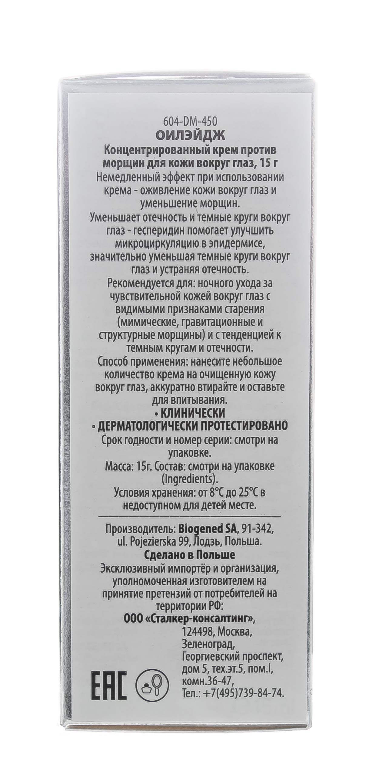 Дермедик Концентрированный крем против морщин для кожи вокруг глаз Concentrated anti-wrinkle Eye Cream, 15 гр (Dermedic, Oilage) фото 8