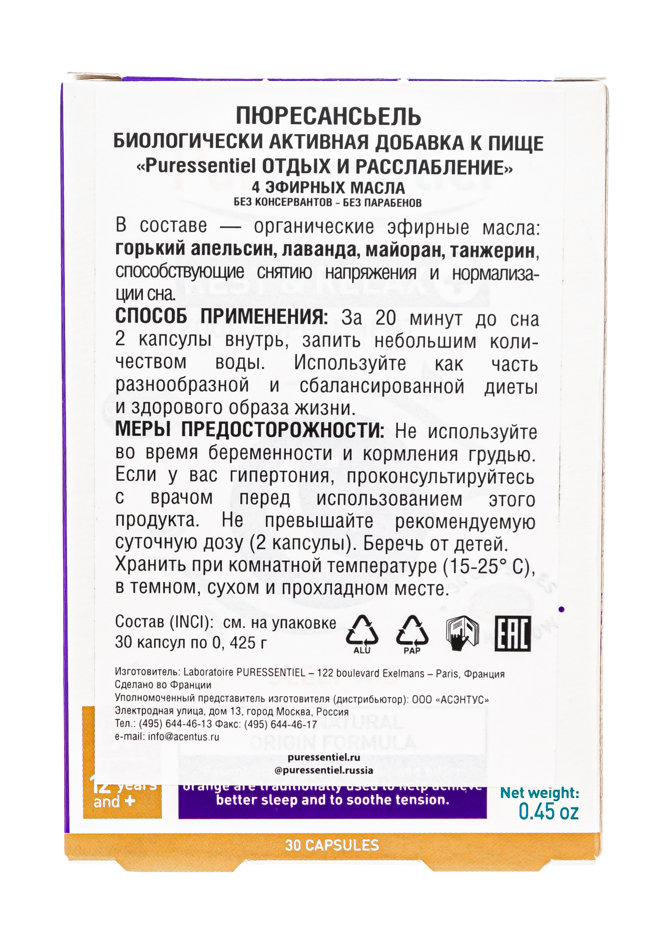 Пюресансьель Биологически активная добавка 