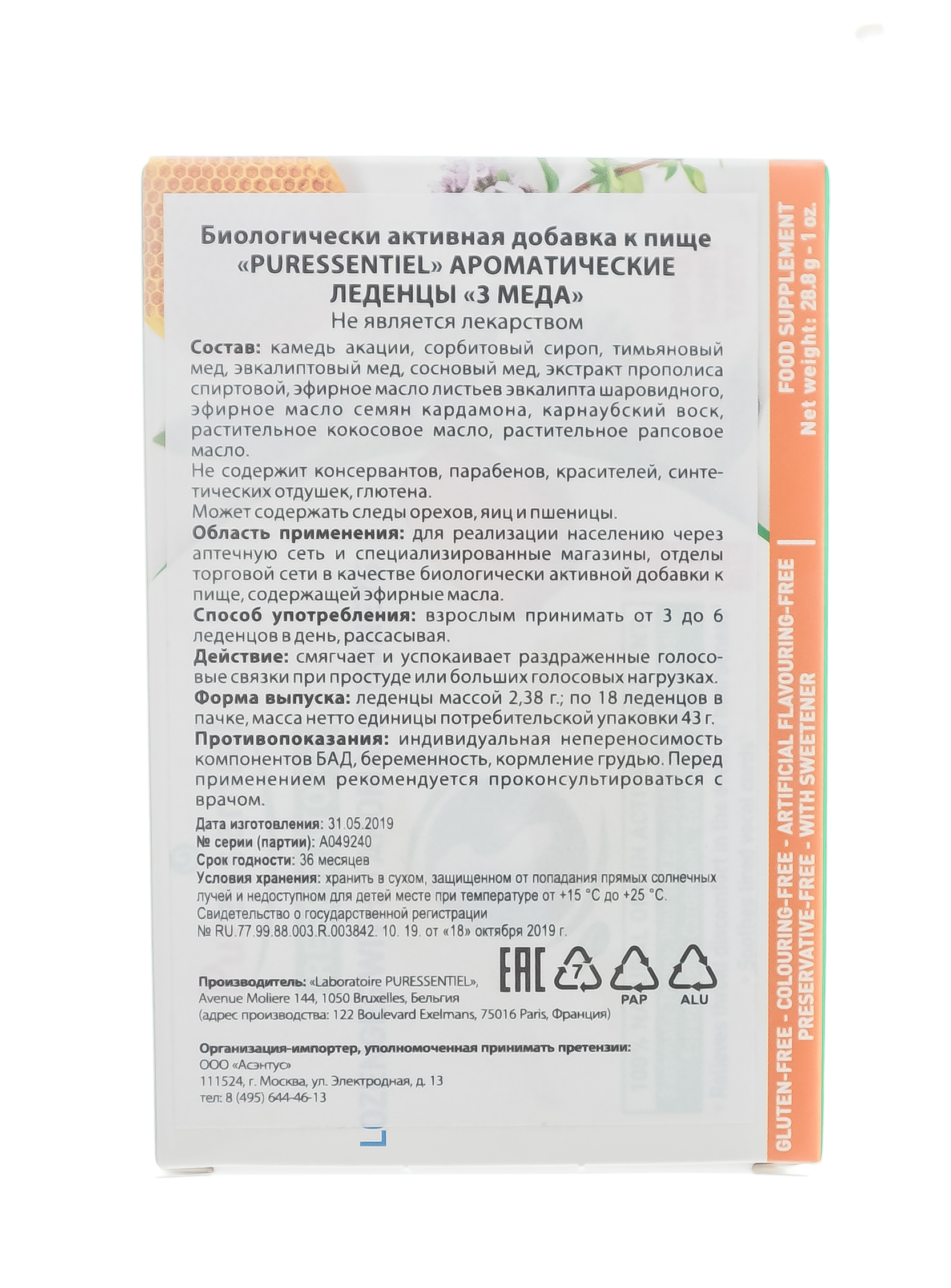 Пюресансьель БАД к пище ароматические леденцы 3 меда 18 пастилок 1 шт (Puressentiel, Хорошее самочувствие) Пюресансьель БАД к пище ароматические леденцы 3 меда 18 пастилок 1 шт (Puressentiel, Хорошее самочувствие) фото 3