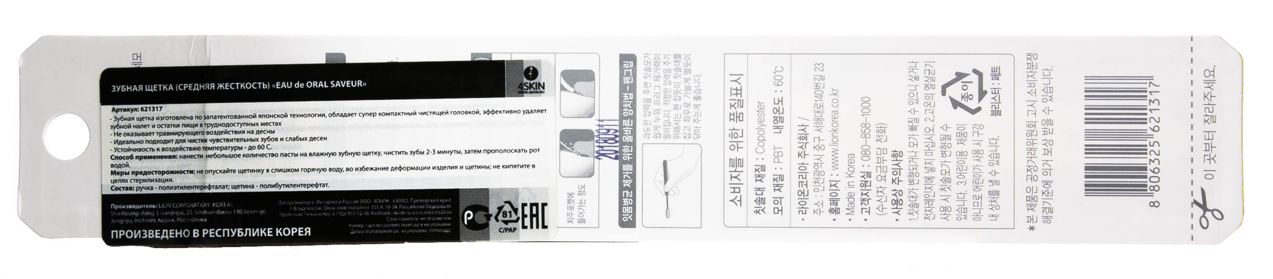 СиДжей Лайон Зубная щетка со специальной японской ультратонкой щетиной Eau de Oral Saveur Toothbrush (средняя жесткость щетины), 1 шт. (Cj Lion, Уход за зубами Cj Lion) фото 1