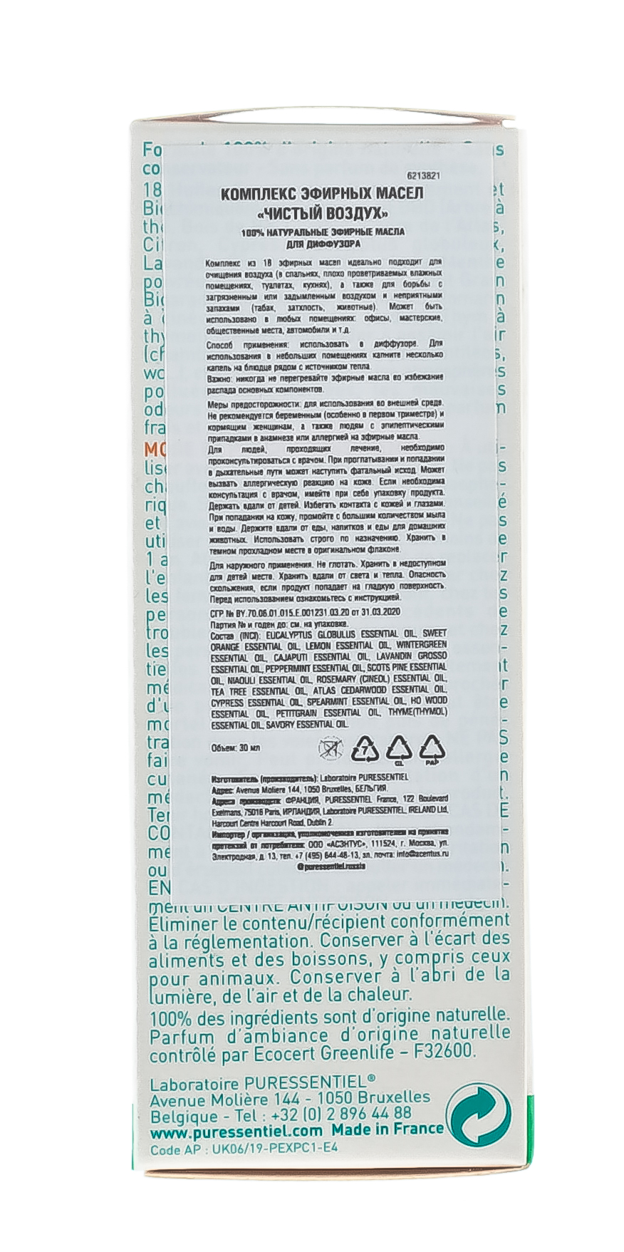 Пюресансьель Комплекс эфирных масел чистый воздух, 30 мл (Puressentiel, Отдых и Релакс) фото 2
