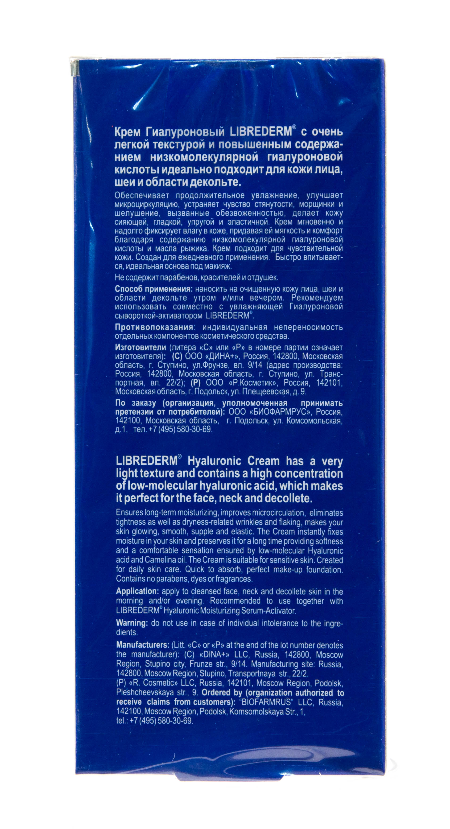 Либридерм Гиалуроновый крем увлажняющий для лица, шеи и области декольте, 50 мл (Librederm, Гиалуроновая коллекция) фото 3