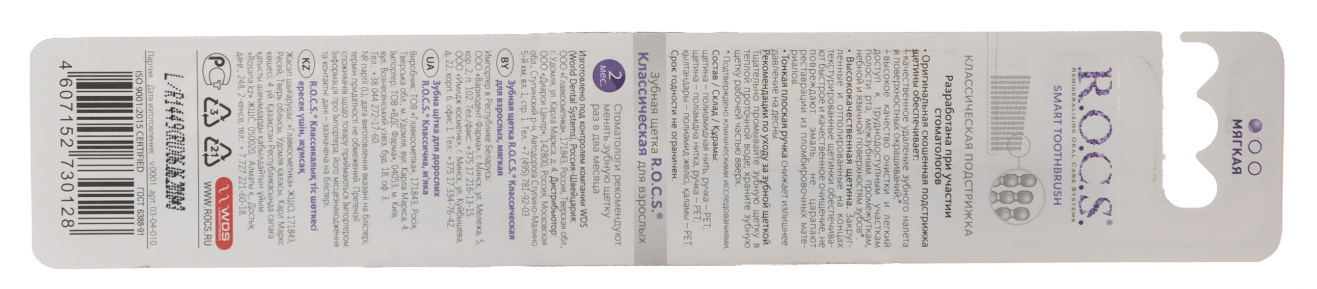 Рокс Зубная щётка Классическая мягкая, 1 шт. (R.O.C.S., Зубные щетки Adults) Рокс Зубная щётка Классическая мягкая, 1 шт. (R.O.C.S., Зубные щетки Adults) фото 3