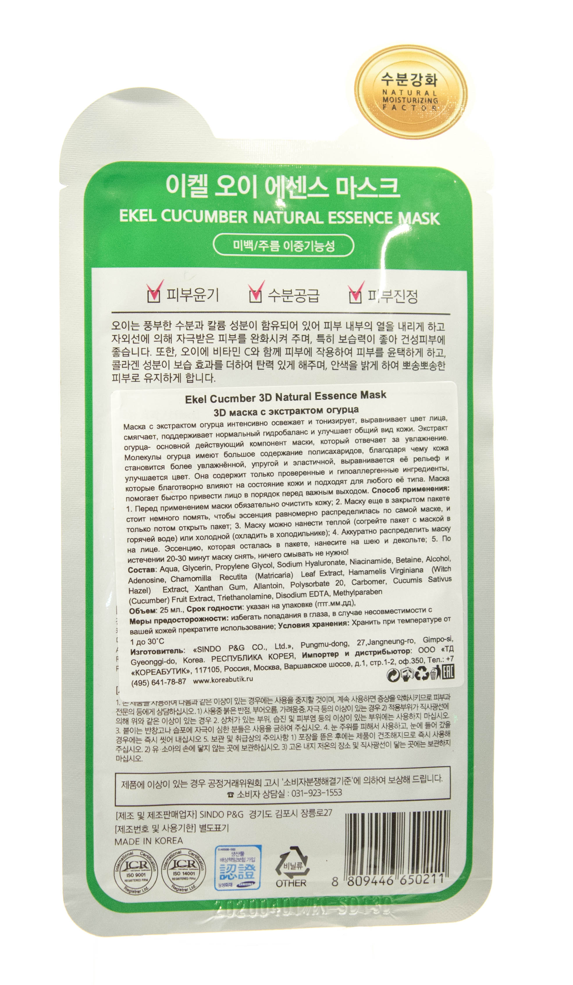 Экель 3D маска с экстрактом огурца, 25 г (Ekel, 3D Mask) фото 2