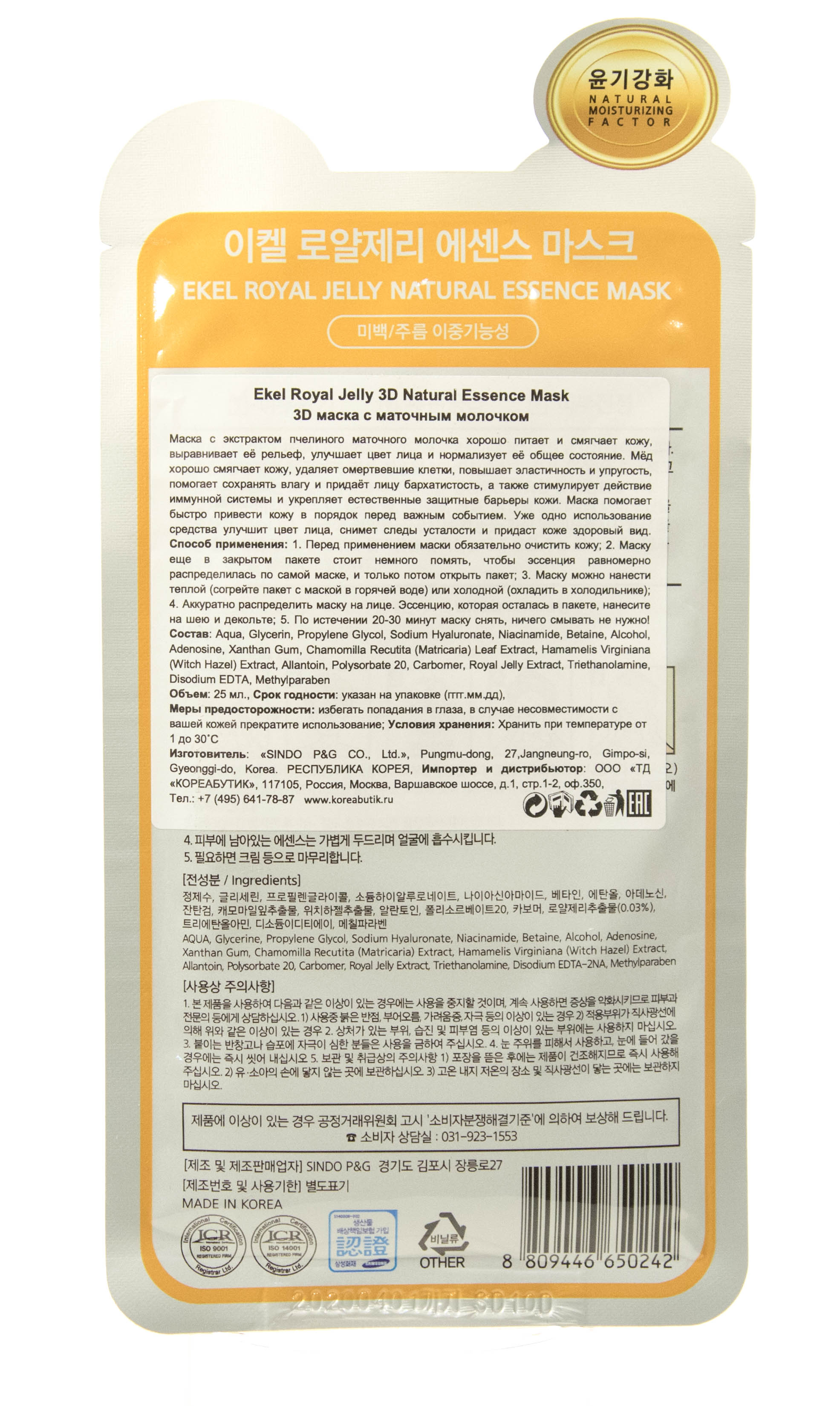 Экель 3D маска с маточным молочком, 25 г (Ekel, 3D Mask) фото 2