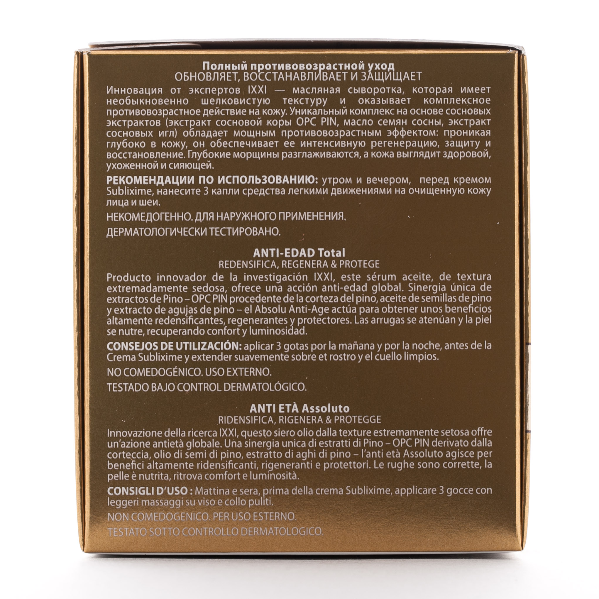 Икси Субликсим антивозрастная сыворотка Абсолю 30 мл (Ixxi, Sublixime) фото 1