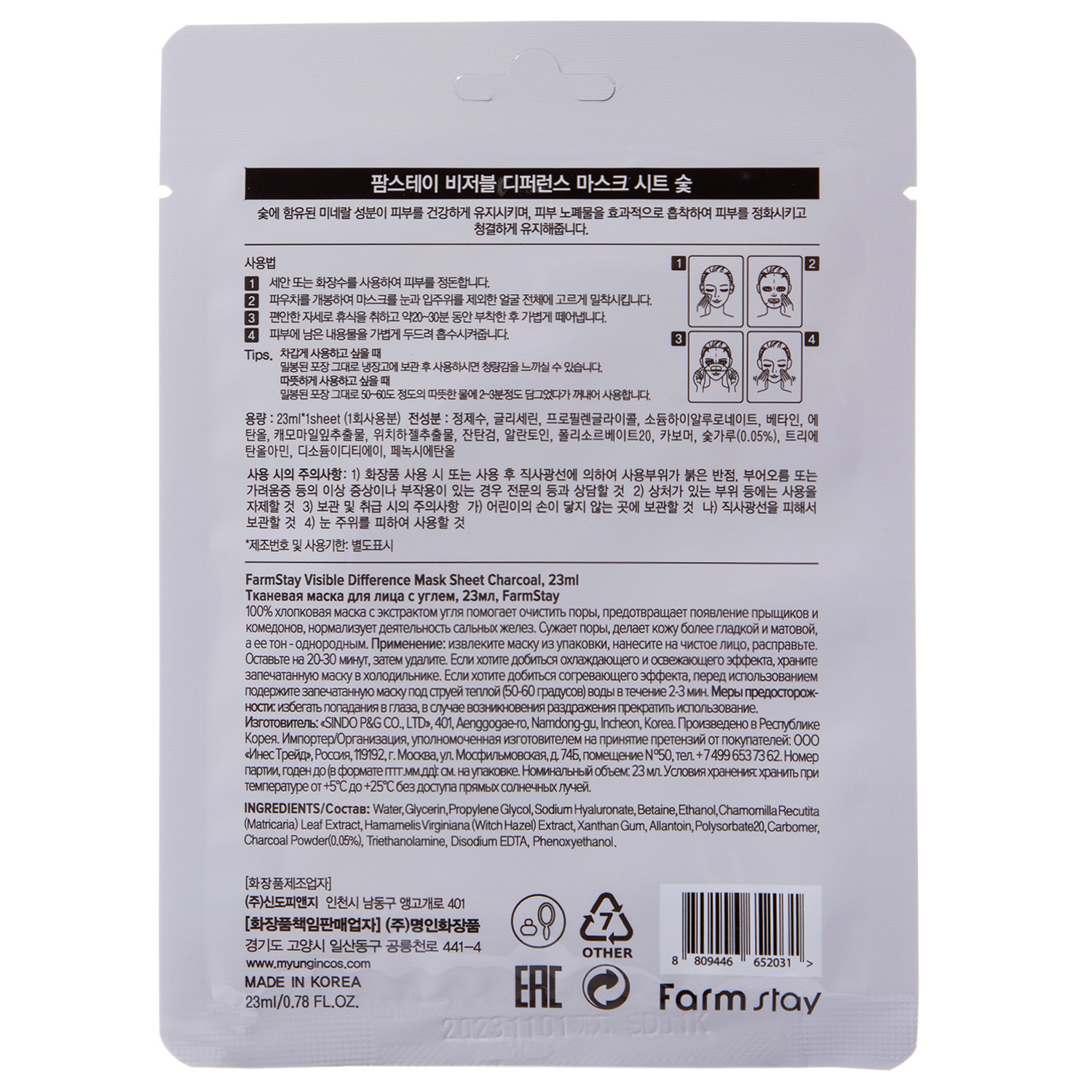 Фармстей Тканевая маска с углем 23 мл (Farmstay, Для лица) Фармстей Тканевая маска с углем 23 мл (Farmstay, Для лица) фото 2