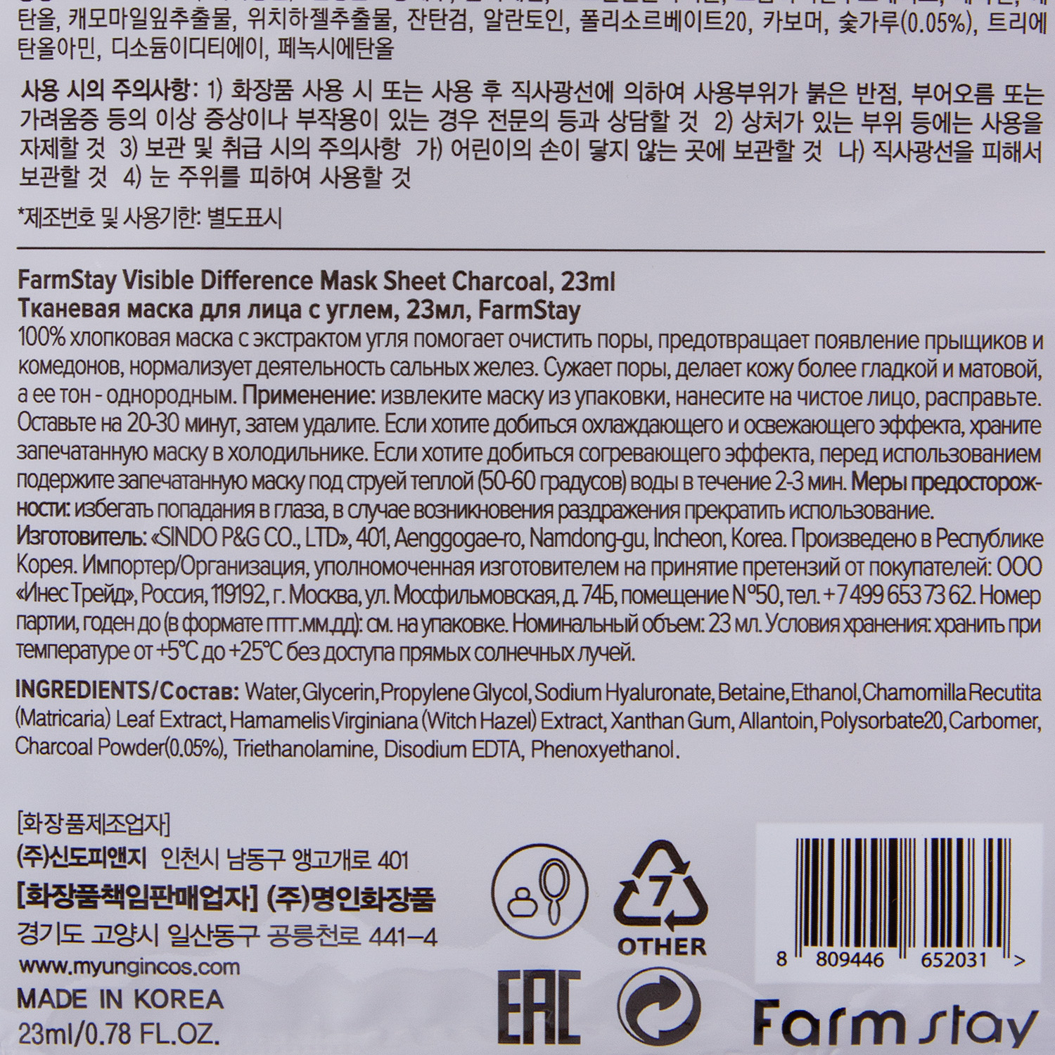 Фармстей Тканевая маска с углем 23 мл (Farmstay, Для лица) Фармстей Тканевая маска с углем 23 мл (Farmstay, Для лица) фото 3