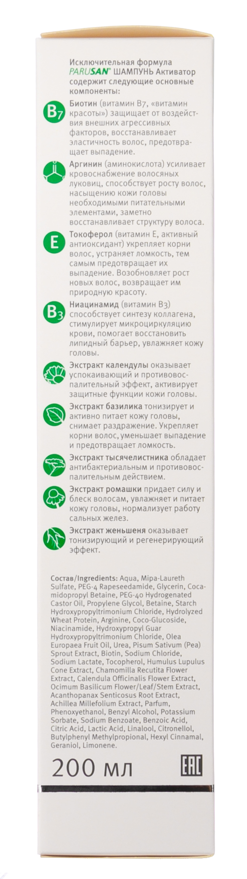 Парусан Шампунь Активатор 200 мл (Parusan, Parusan) Парусан Шампунь Активатор 200 мл (Parusan, Parusan) фото 2