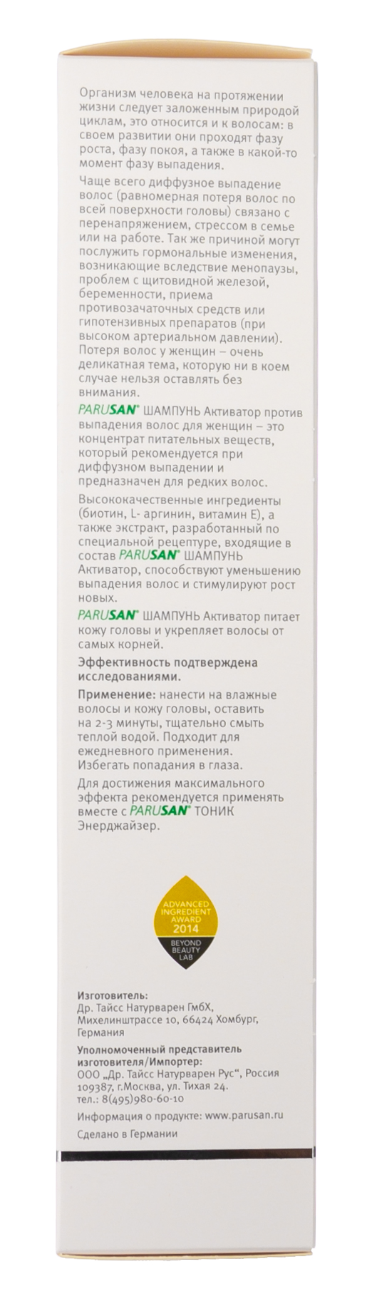 Парусан Шампунь Активатор 200 мл (Parusan, Parusan) Парусан Шампунь Активатор 200 мл (Parusan, Parusan) фото 4