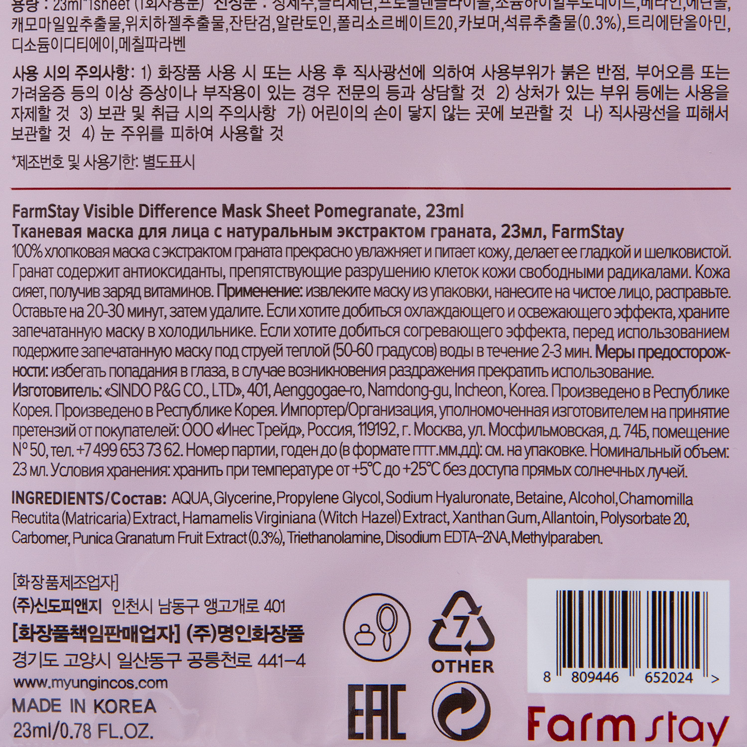 Фармстей Тканевая маска с натуральным экстрактом граната , 23 мл (Farmstay, Для лица) фото 3