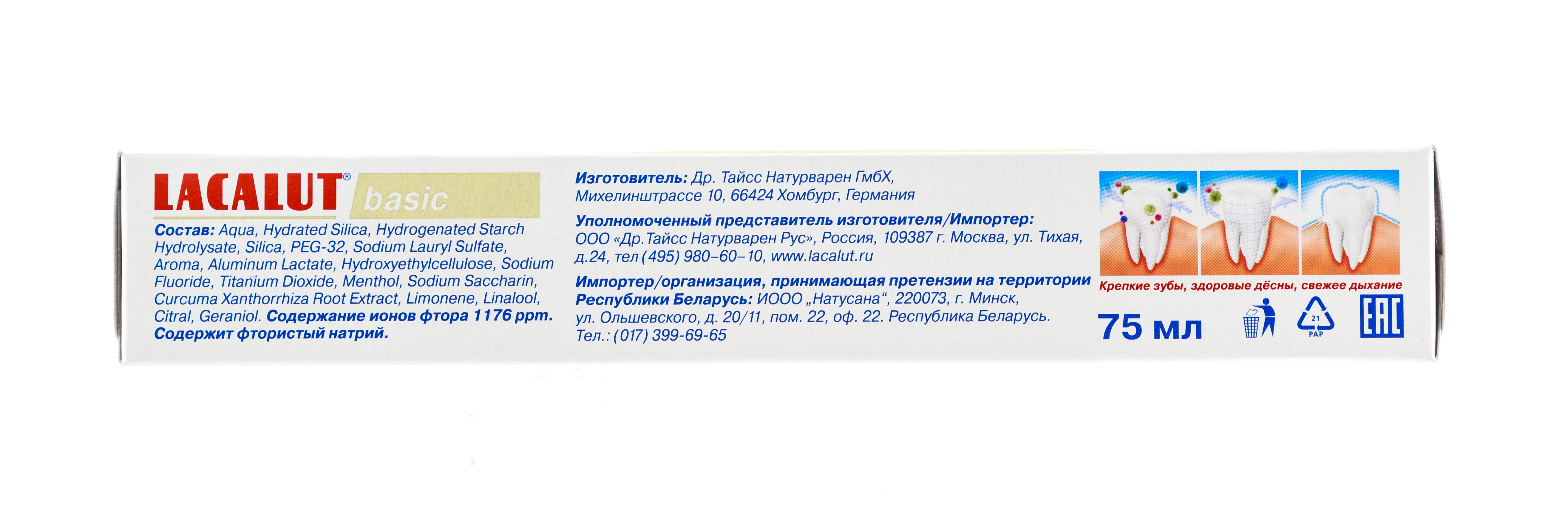 Лакалют Зубная паста Бейсик цитрус (Lacalut, Зубные пасты) фото 7