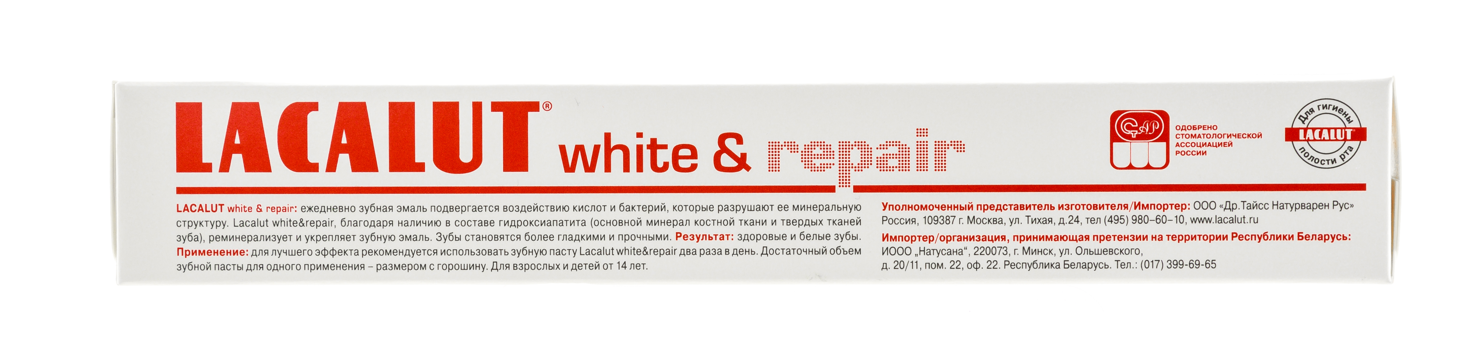 Лакалют Зубная паста Lacalut White & Repair, 75 мл (Lacalut, Зубные пасты) фото 4