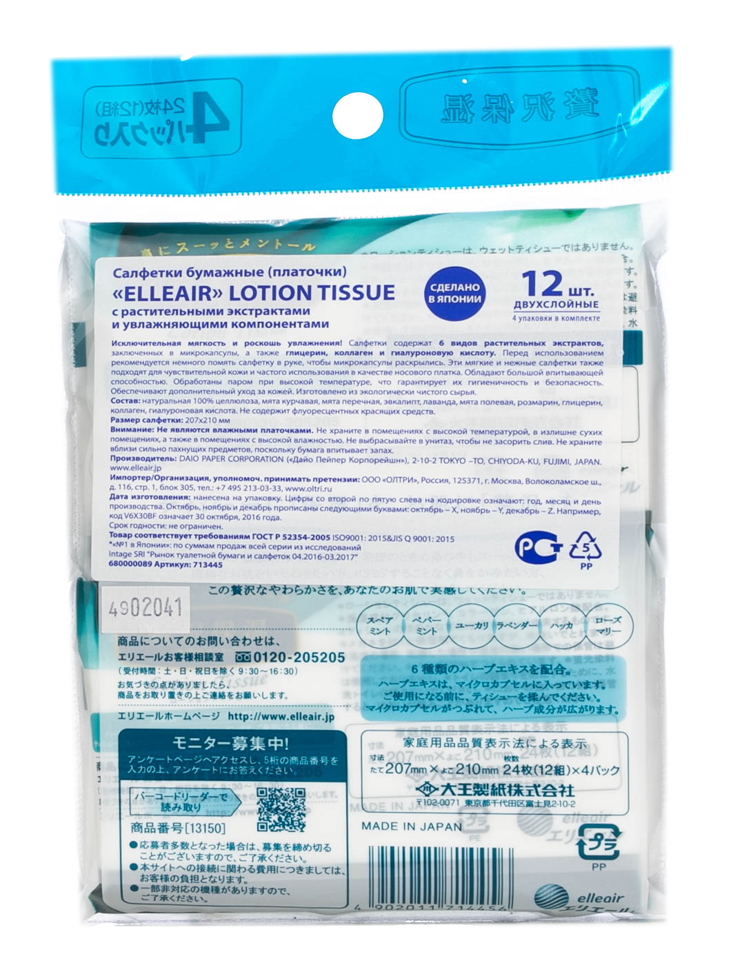 Элеар Салфетки бумажные Lotion Tissue Mentol, 14 шт (Elleair, Lotion Tissue) фото 2