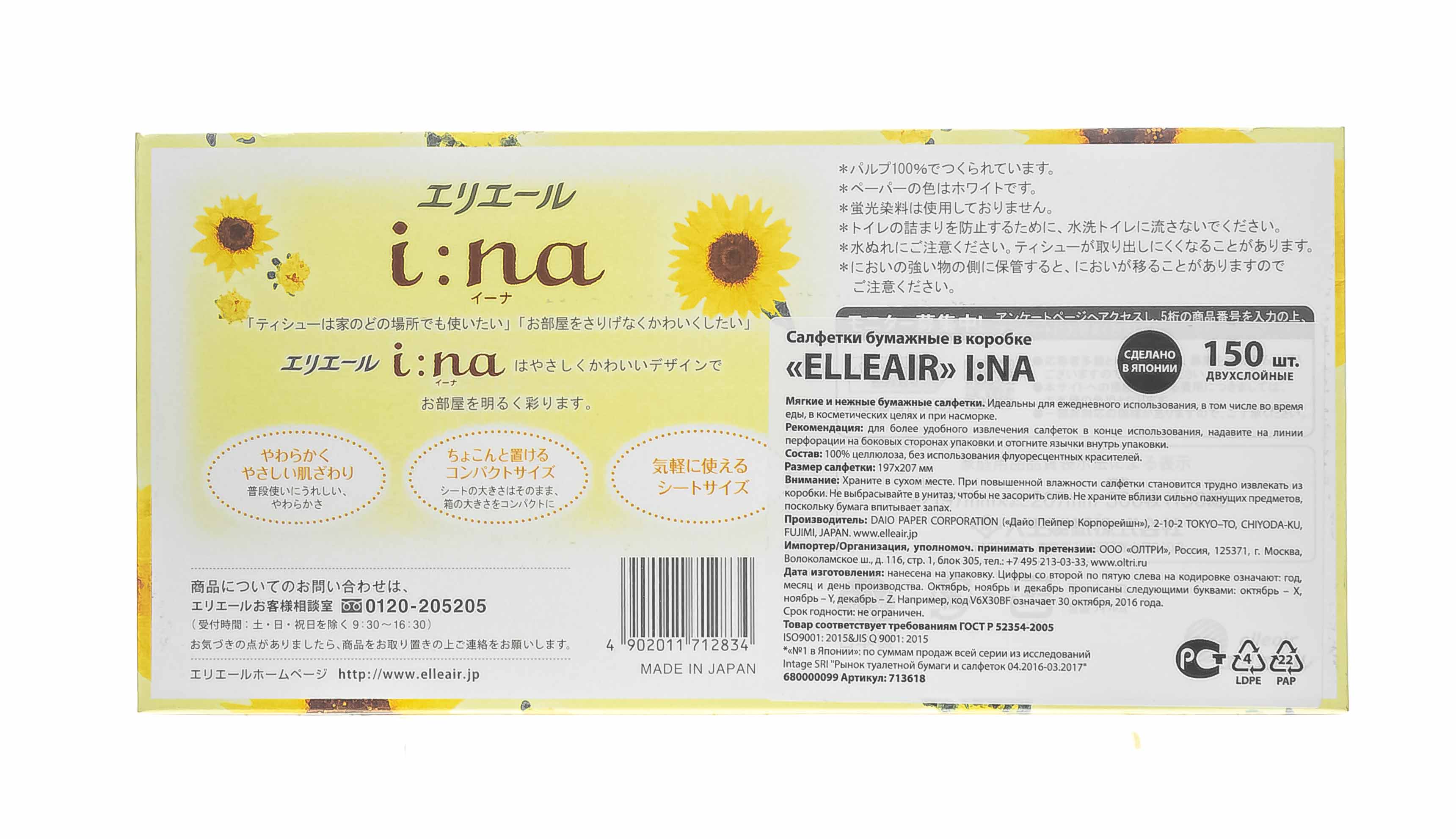 Элеар Салфетки бумажные в коробке  150 шт (Elleair, I:na) фото 5