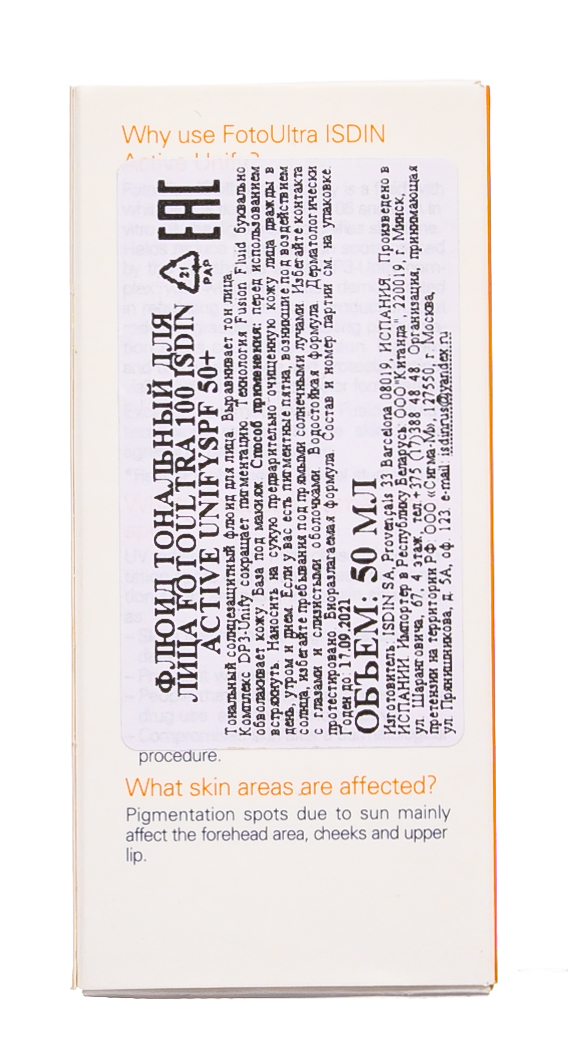Флюид солнцезащитный для лица SPF 50+, 50 мл (ISDIN, Foto ultra)  Флюид солнцезащитный для лица SPF 50+, 50 мл (ISDIN, Foto ultra) фото 4