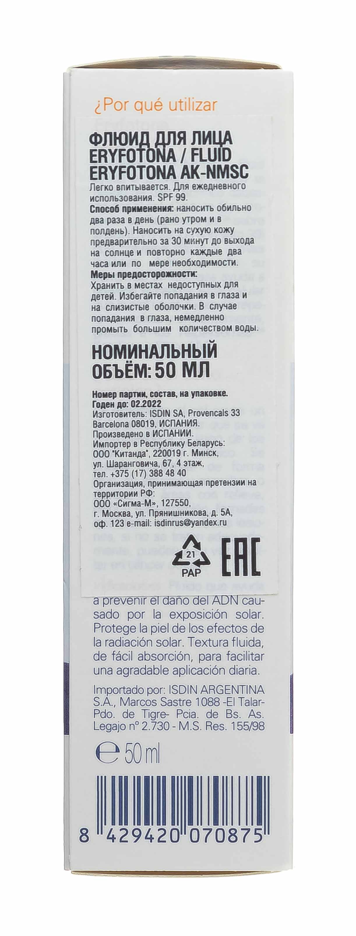  Флюид Eryfotona AK-NMSC Fluid 50 мл (ISDIN, Eryfotona) фото 5