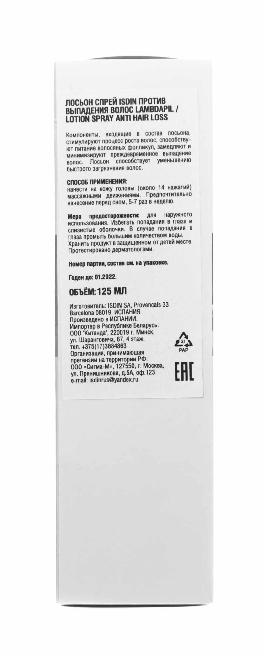  Лосьон - спрей против выпадения волос 125 мл (ISDIN, Anti hair loss) фото 3