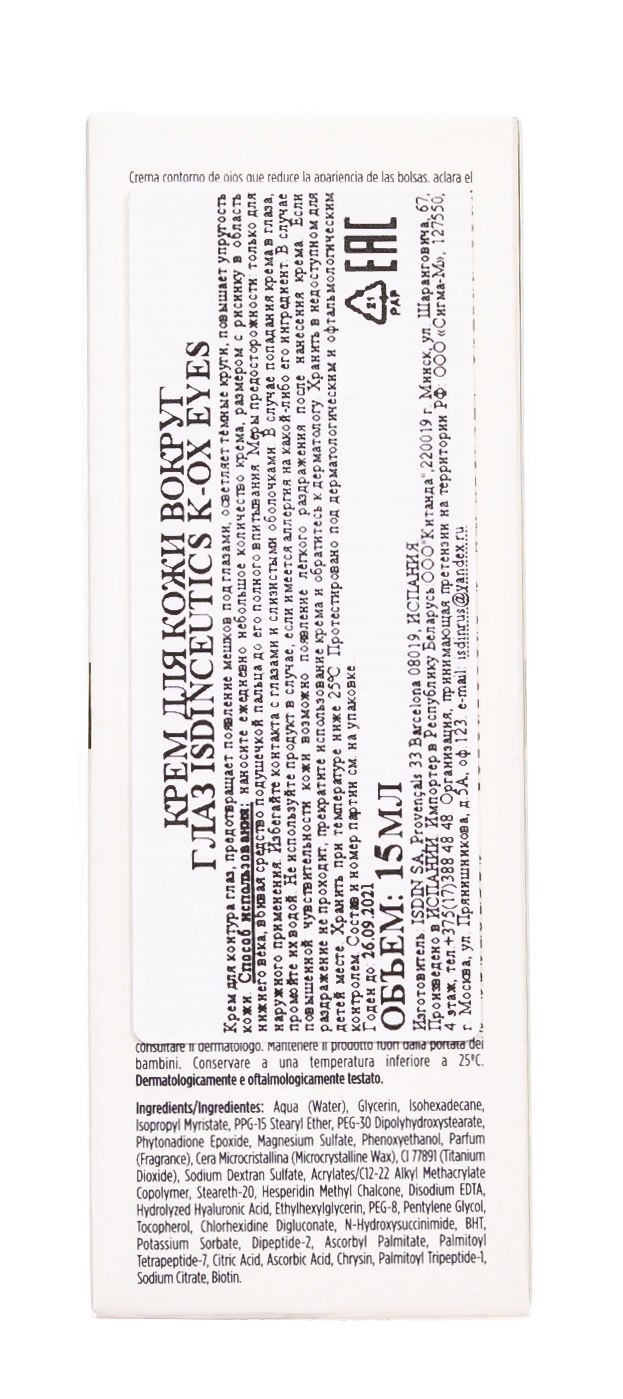  Крем для кожи вокруг глаз 15 мл (ISDIN, Isdinceutics) фото 2