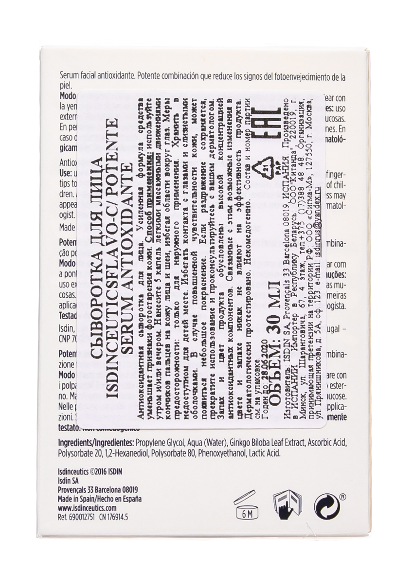  Сыворотка для лица ISDINCEUTICS MELACLEAR корректирующая, 15 мл (ISDIN, Isdinceutics) фото 2