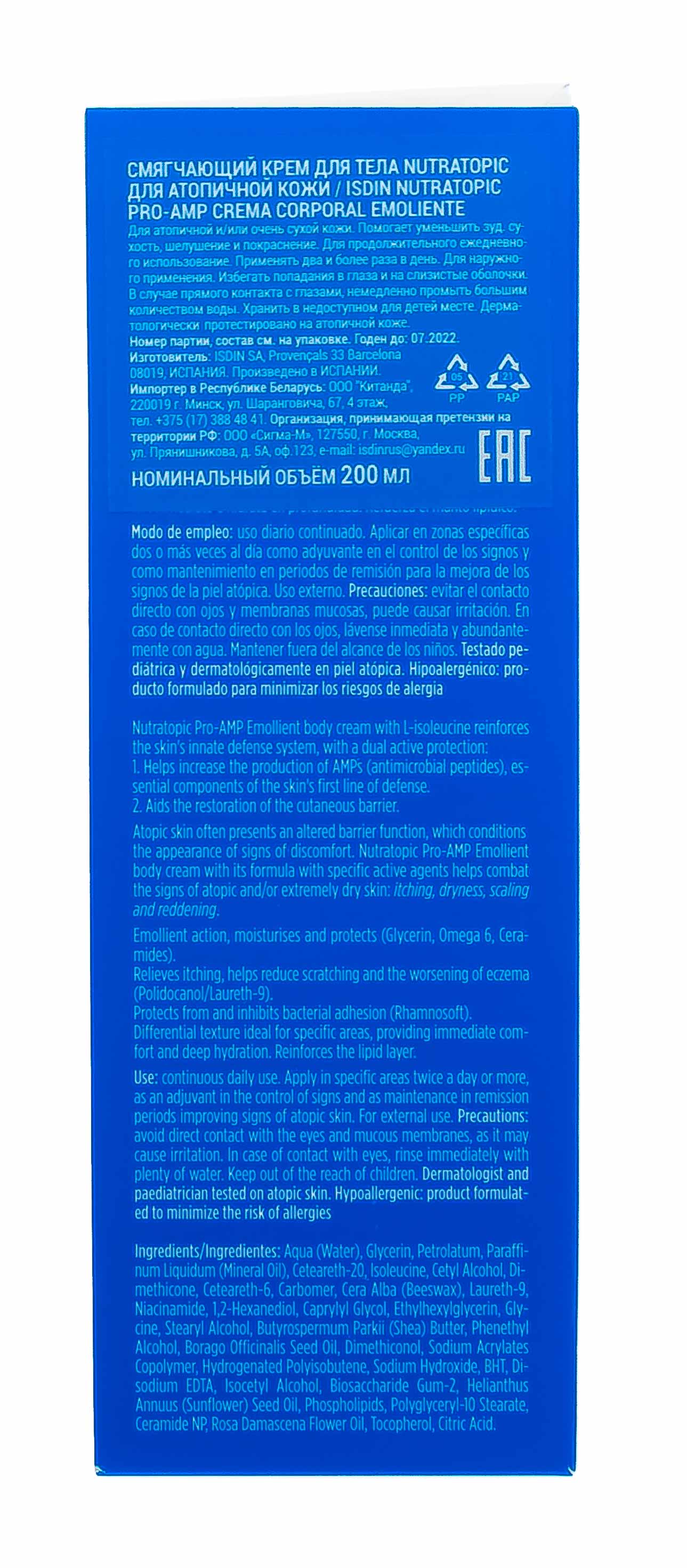  Крем Смягчающий для тела Nutratopic для атопичной кожи 200 мл (ISDIN, Nutratopic) фото 4
