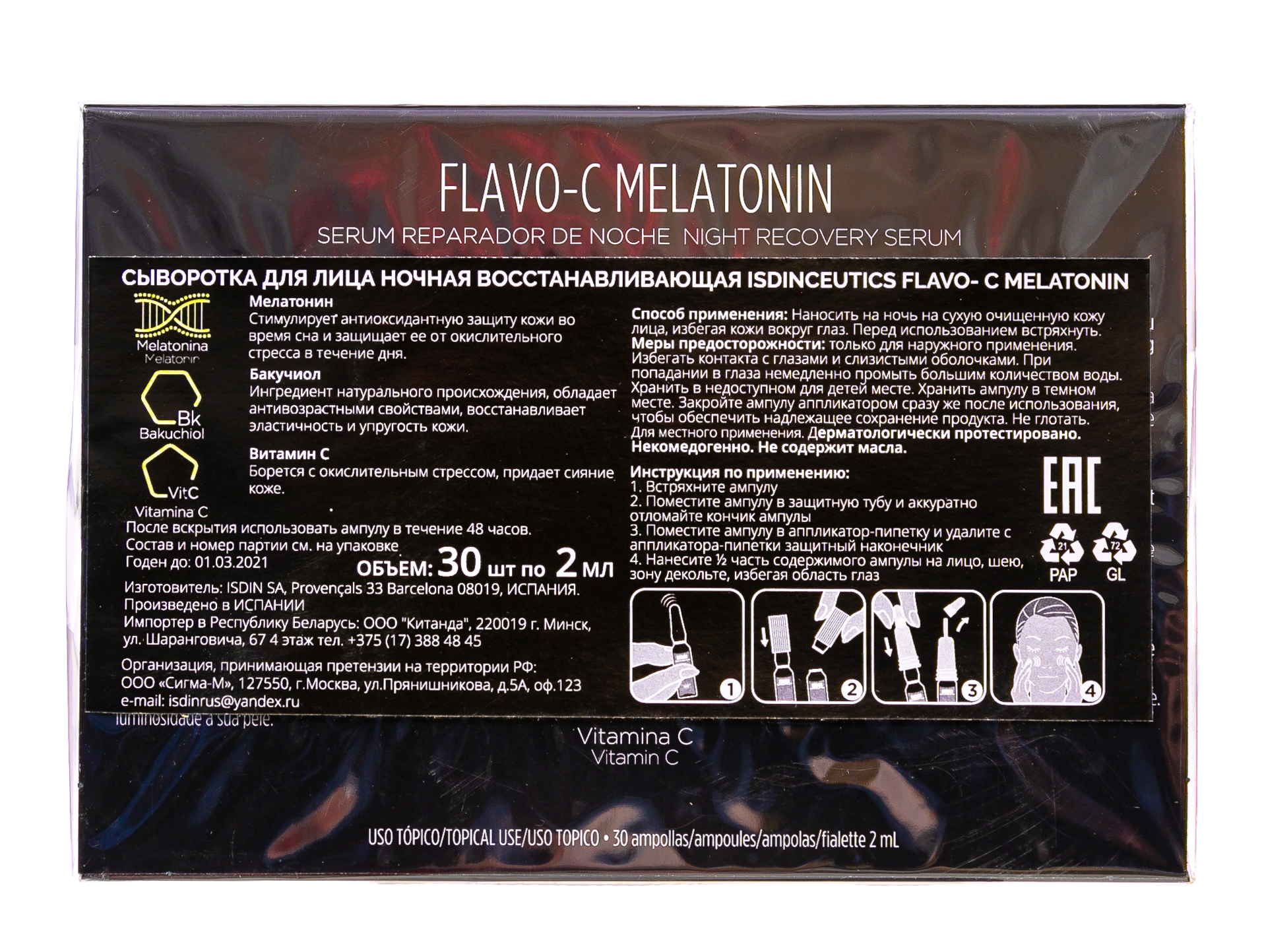  Сыворотка для лица ночная ISDINCEUTICS FLAVO- C MELATONIN 30шт*2 мл (ISDIN, Isdinceutics) фото 3
