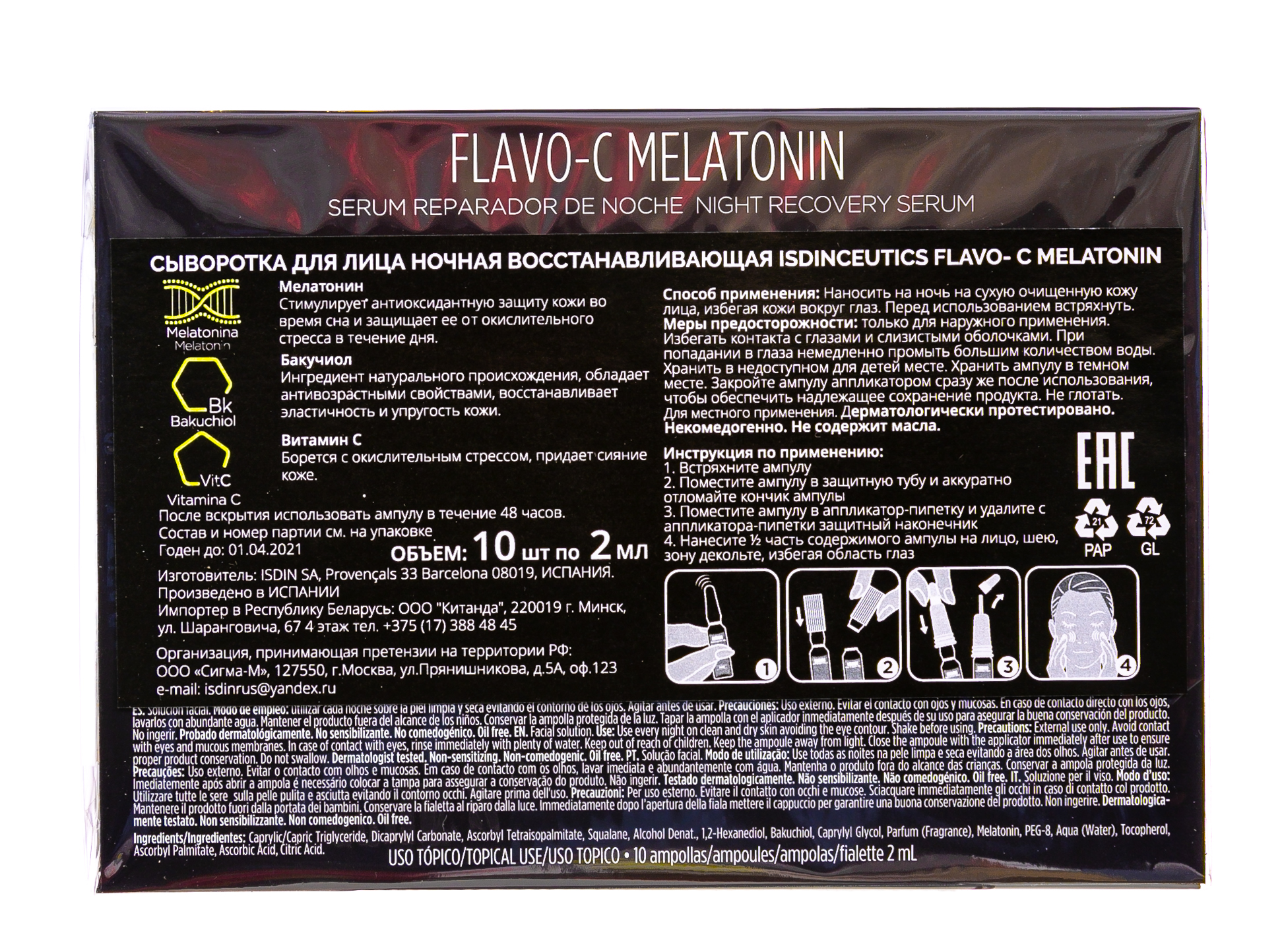  Сыворотка для лица ночная ISDINCEUTICS FLAVO- C MELATONIN 30шт*2 мл (ISDIN, Isdinceutics) фото 4