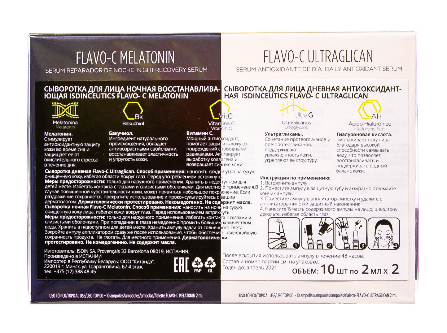 НАБОР (Сыворотка д/лица дневная FLAVO- C ULTRAGLICAN, 10шт*2 мл + Сыворотка д/лица ночная FLAVO- C M (ISDIN, Isdinceutics)  НАБОР (Сыворотка д/лица дневная FLAVO- C ULTRAGLICAN, 10шт*2 мл + Сыворотка д/лица ночная FLAVO- C M (ISDIN, Isdinceutics) фото 2