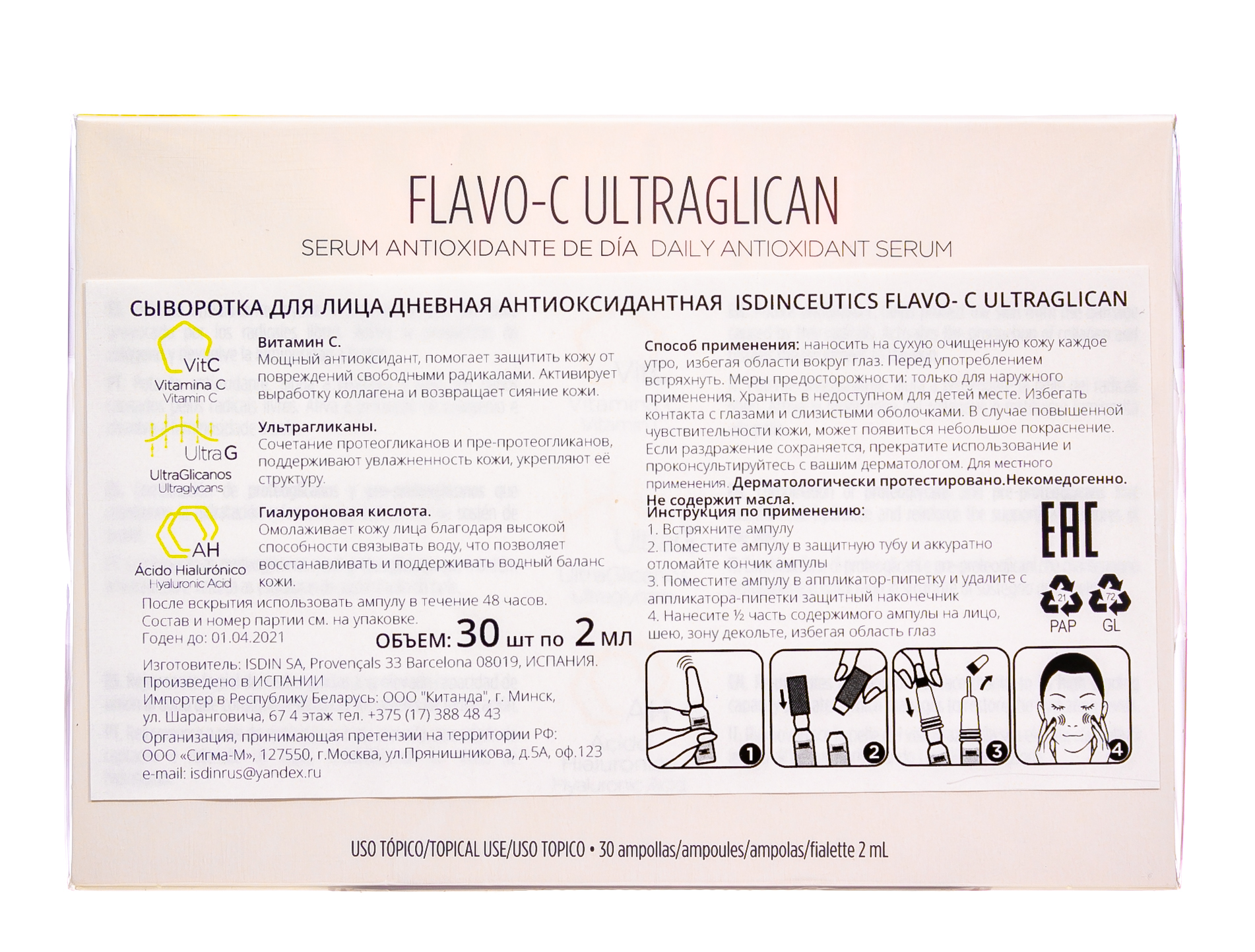  Сыворотка для лица дневная Isdinceutics Flavo-C Ultraglican 30 шт х 2 мл (ISDIN, Isdinceutics) фото 2