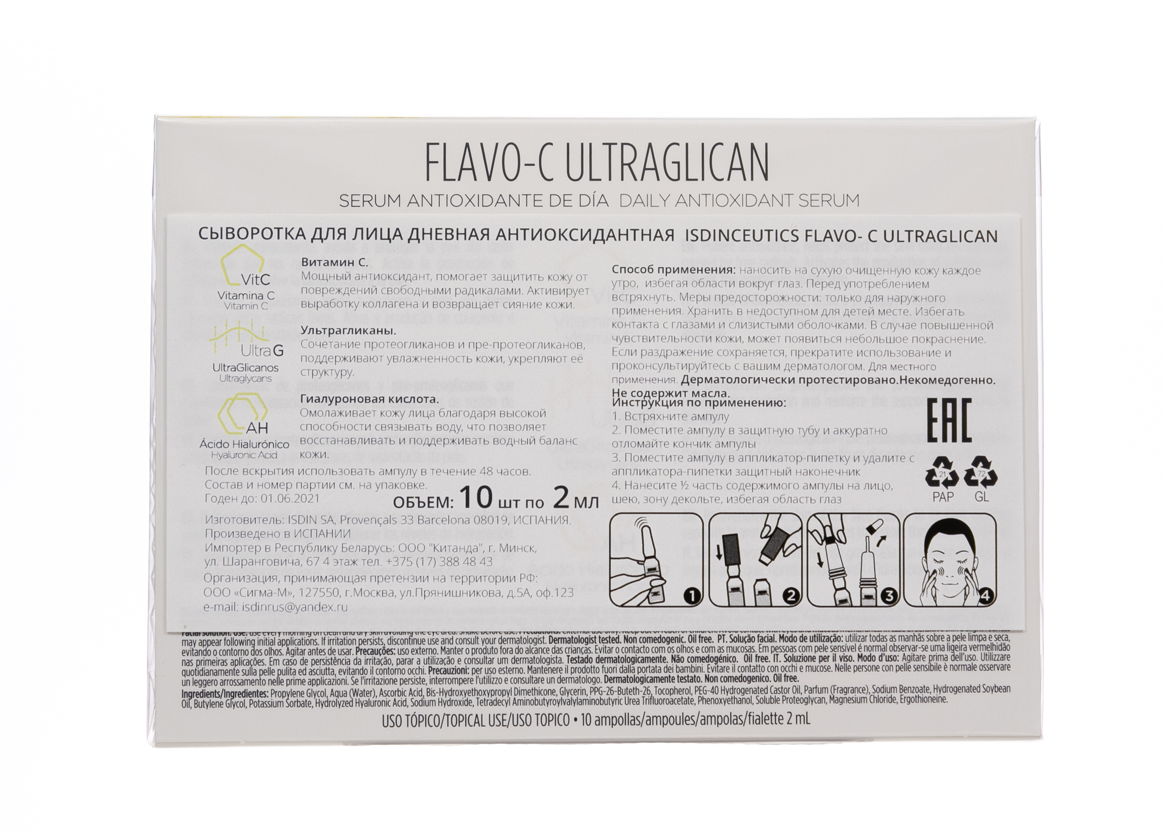  Сыворотка для лица дневная ISDINCEUTICS FLAVO- C ULTRAGLICAN 10шт*2 мл (ISDIN, Isdinceutics) фото 3