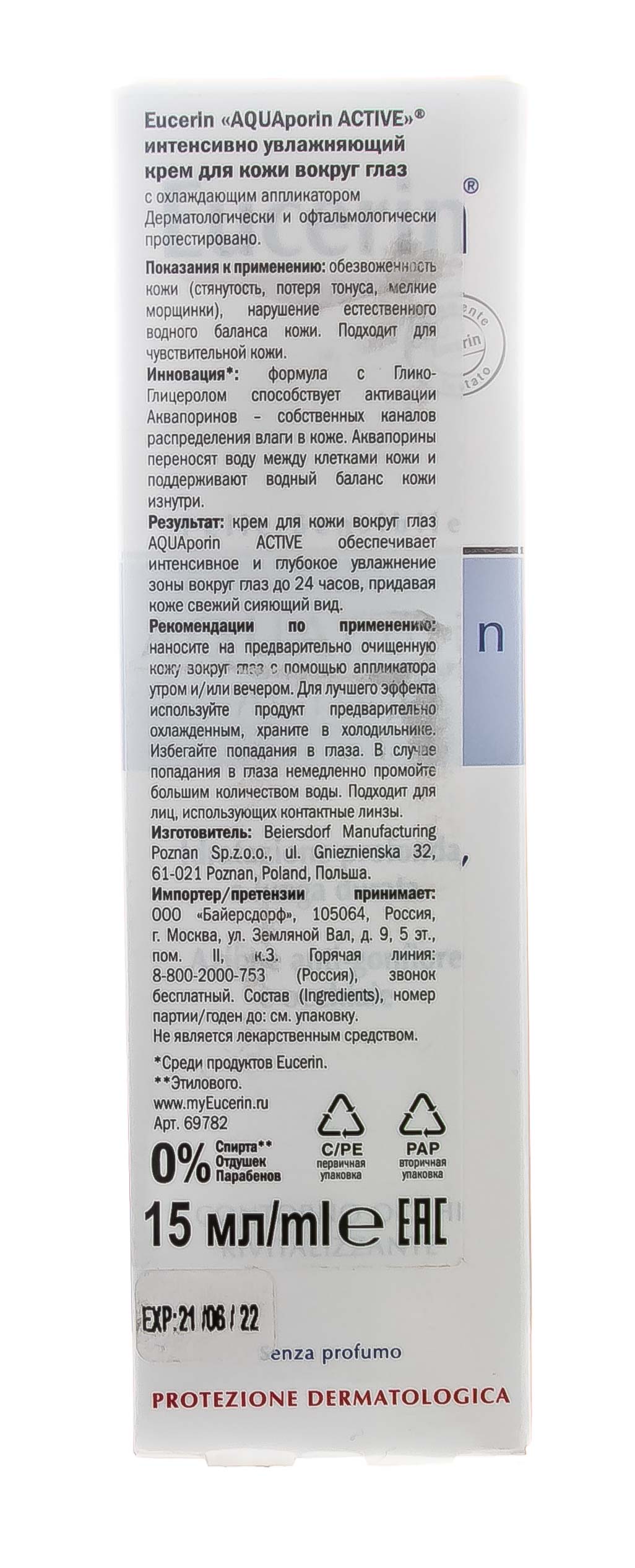 Эуцерин Интенсивно увлажняющий крем для кожи вокруг глаз, 15 мл (Eucerin, AQUAporin ACTIVE) фото 4