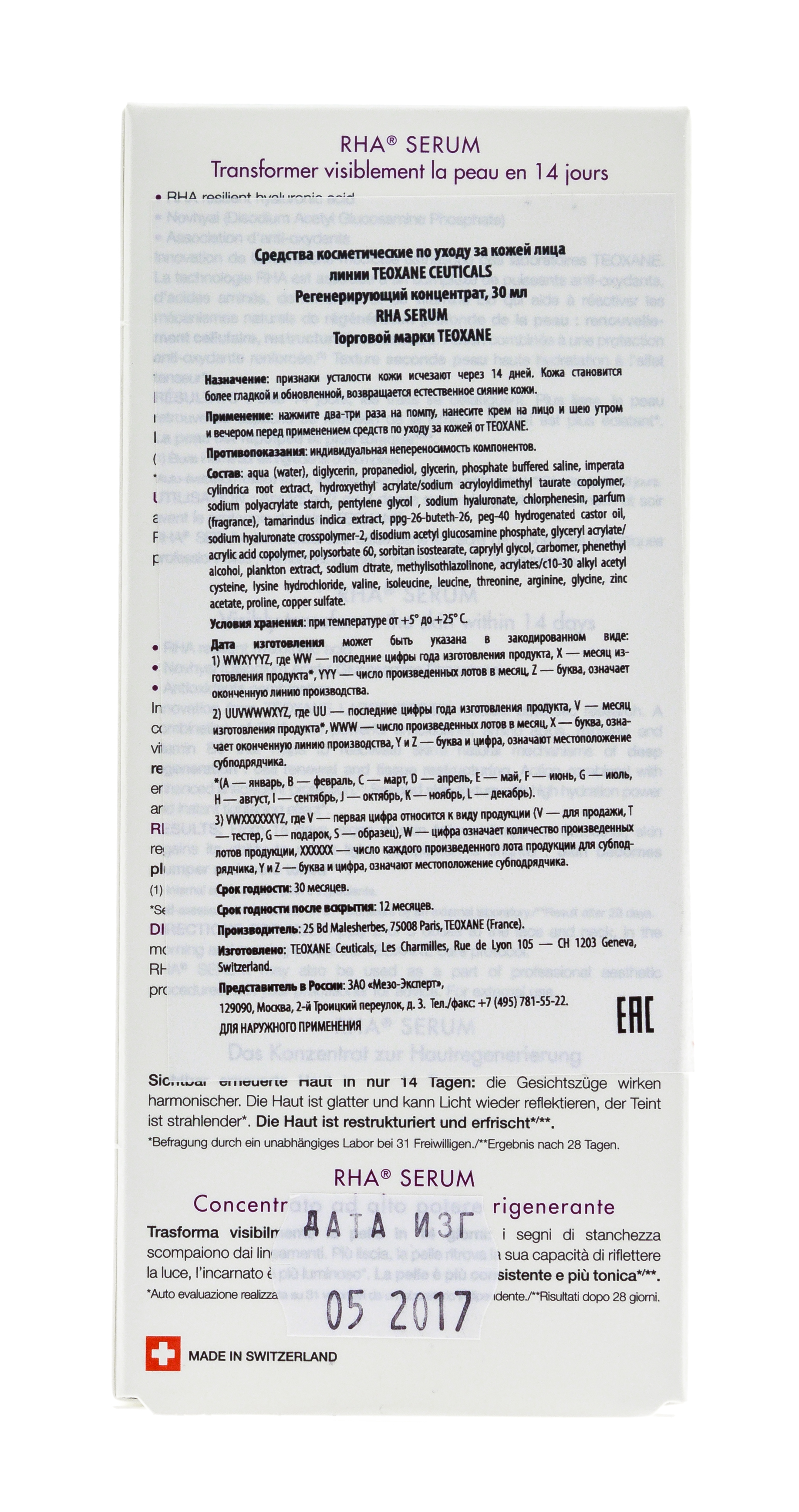 Теосиаль Регенерирующая сыворотка RHA SERUM Regeneration Skin Concentrat 30 мл (Teoxane, Teoxane) фото 6