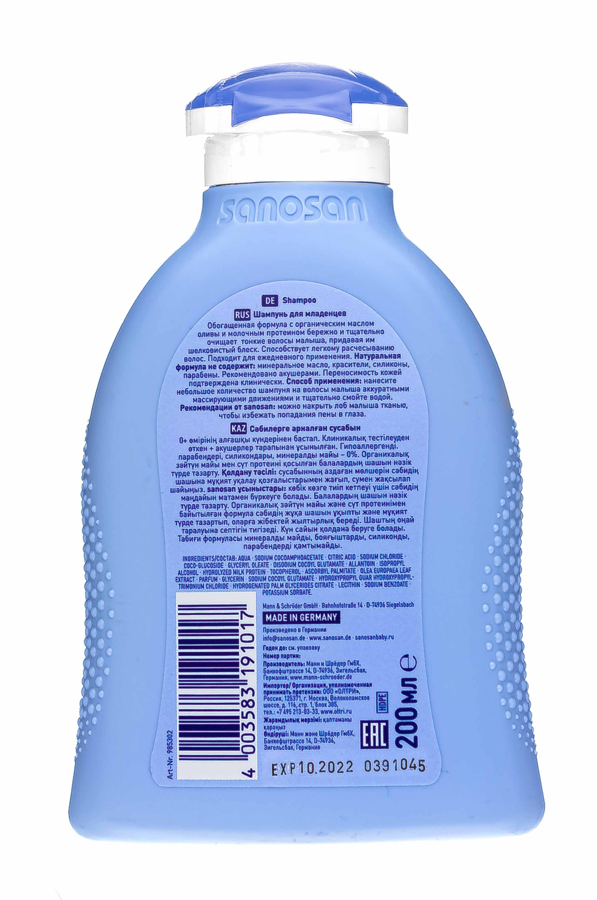 Саносан Шампунь для младенцев, 200 мл (Sanosan, Очищение кожи) фото 2