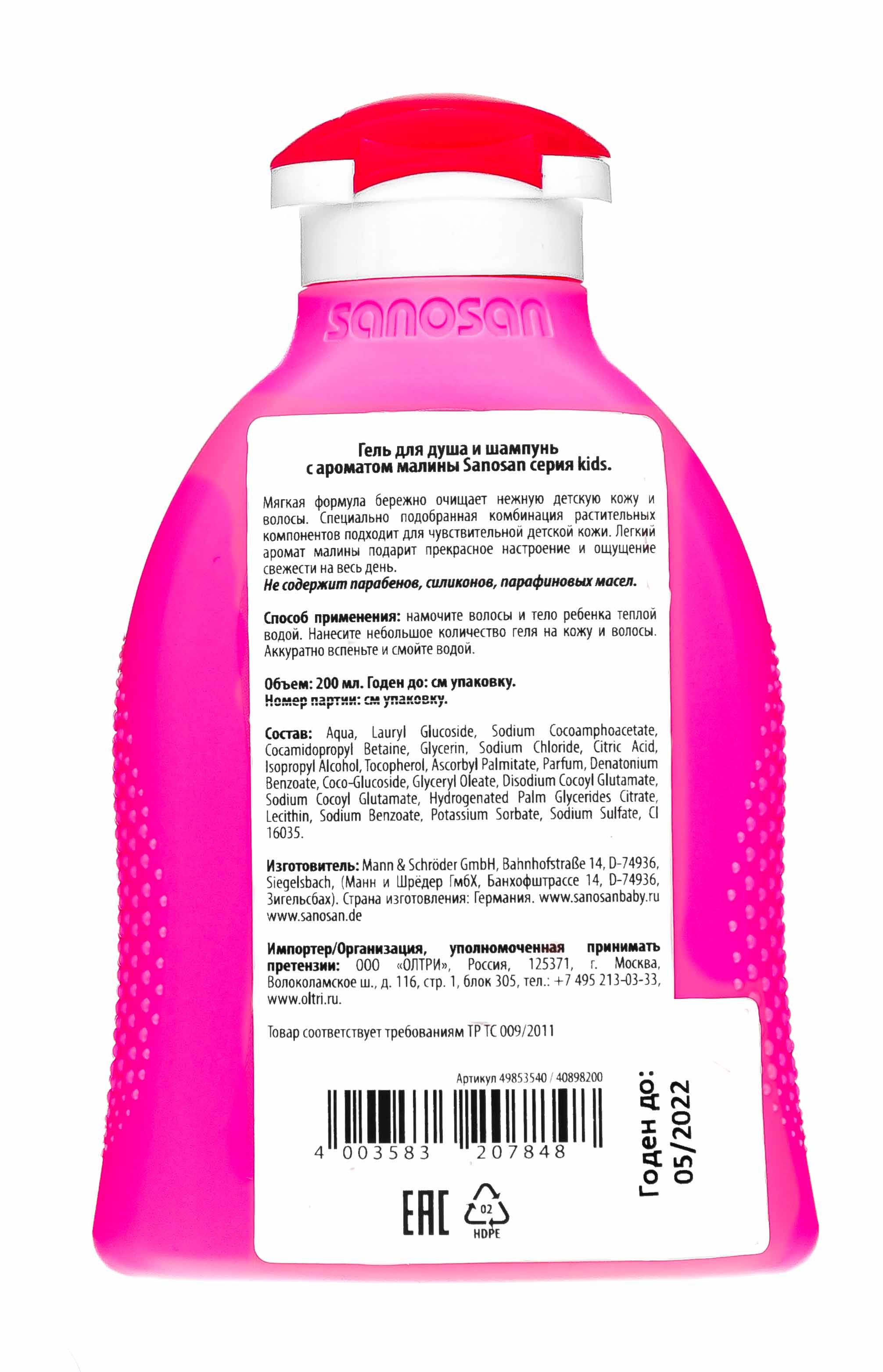 Саносан Гель для душа и шампунь  Малина, 200 мл (Sanosan, Для детей 3+) фото 2