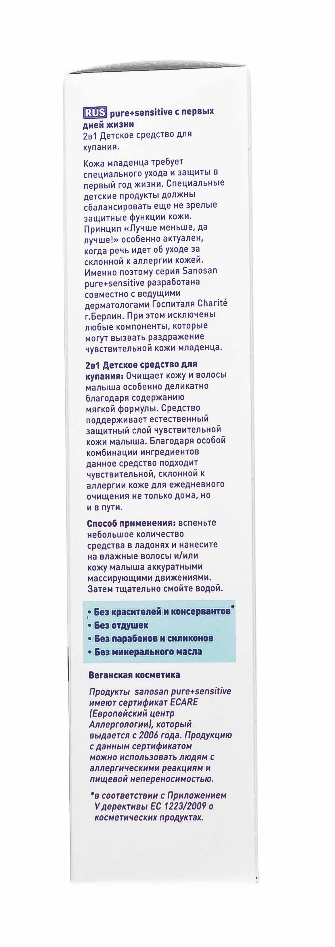 Саносан Детское средство для купания 2в1 Pure+Sensitive, 200 мл (Sanosan, Pure+sensitive) фото 3