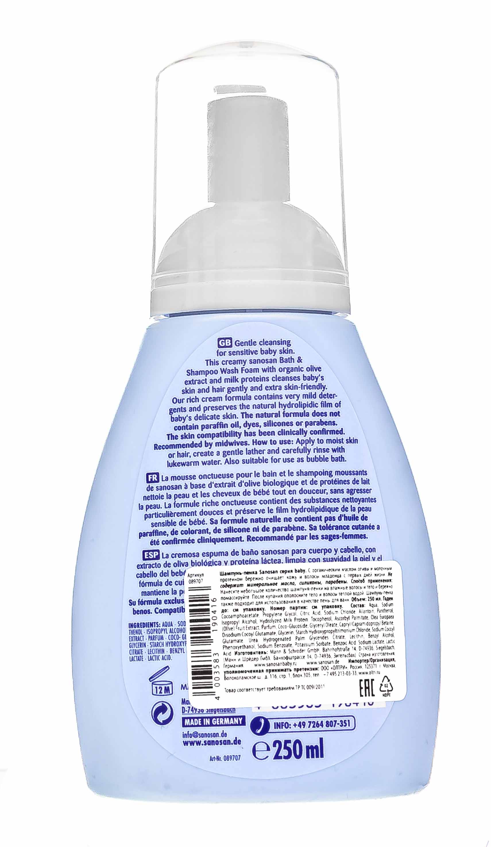 Саносан Шампунь-пенка, 250мл (Sanosan, Очищение кожи) фото 2