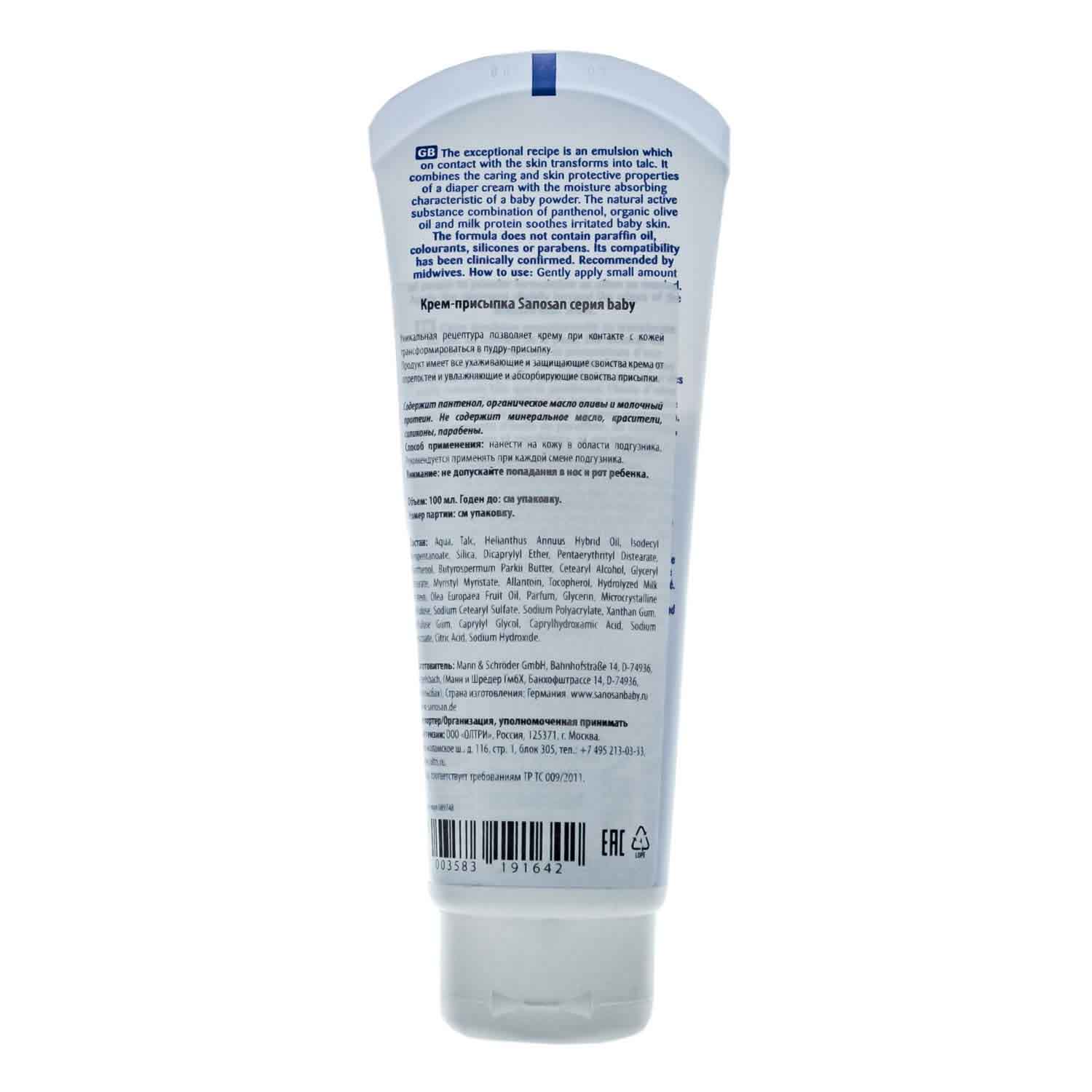 Саносан Крем-присыпка, 100мл (Sanosan, Защита от опрелостей) фото 2