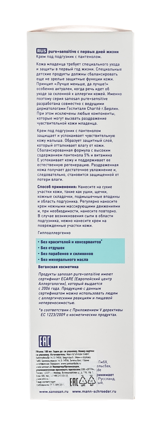 Саносан Крем под подгузник с пантенолом Pure+Sensitive, 100 мл (Sanosan, Pure+sensitive) фото 3
