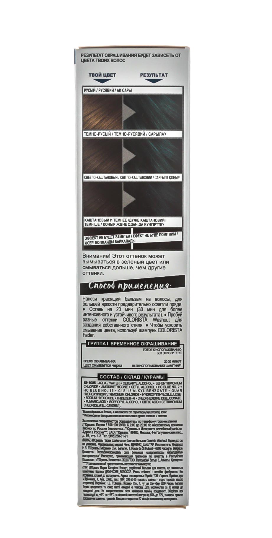 Лореаль Париж Бальзам для волос красящий Волосы Деним 80 мл (L'oreal Paris, Окрашивание) фото 5