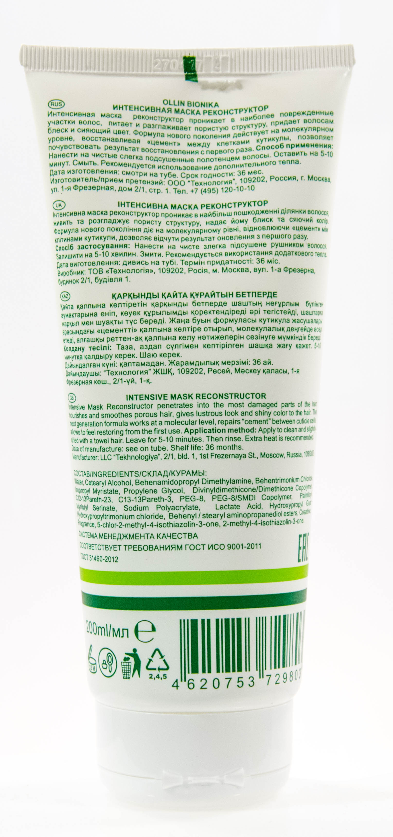 Оллин Професионал Интенсивная маска реконструктор, 200 мл (Ollin Professional, BioNika) фото 2