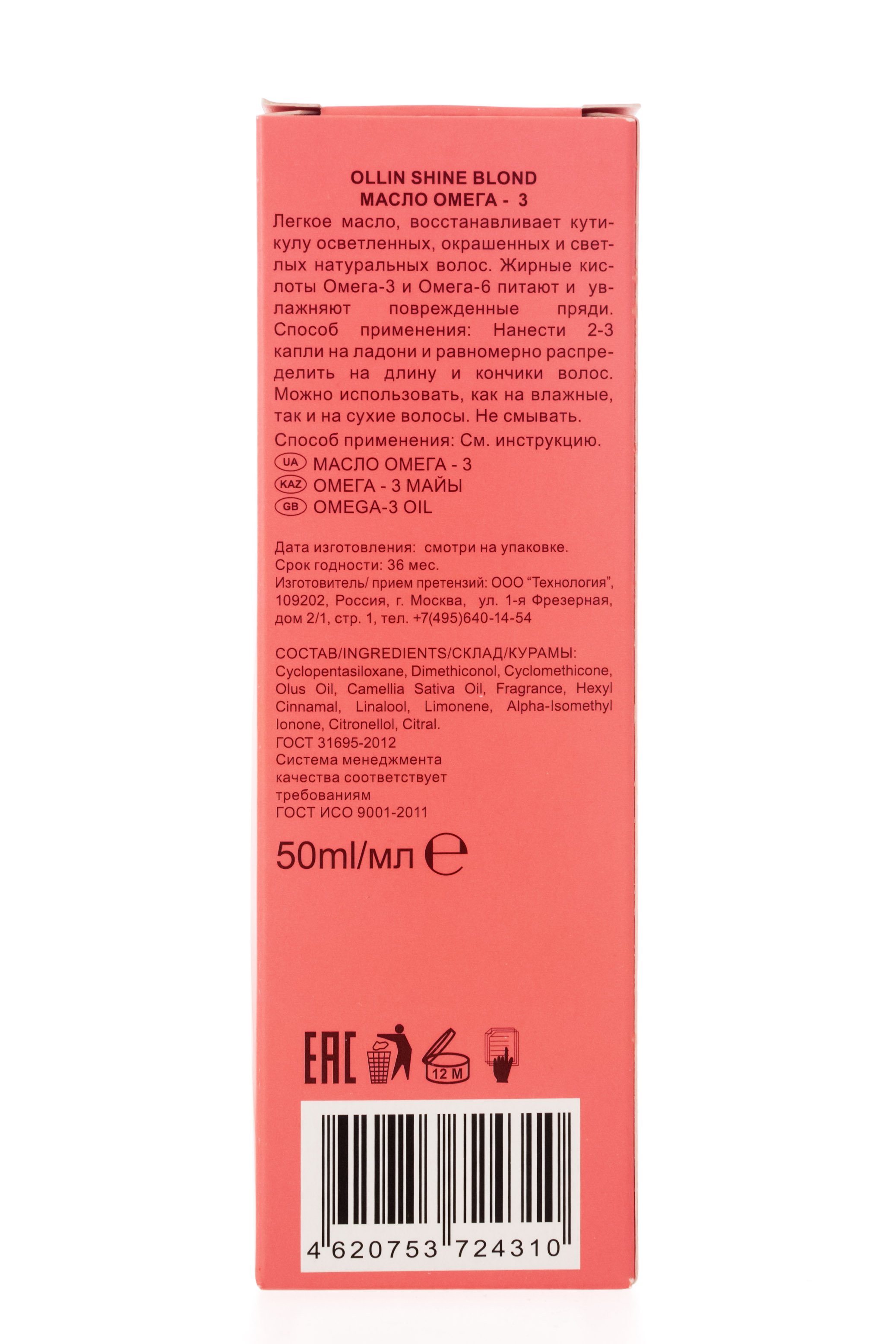 Оллин Професионал Масло для волос 