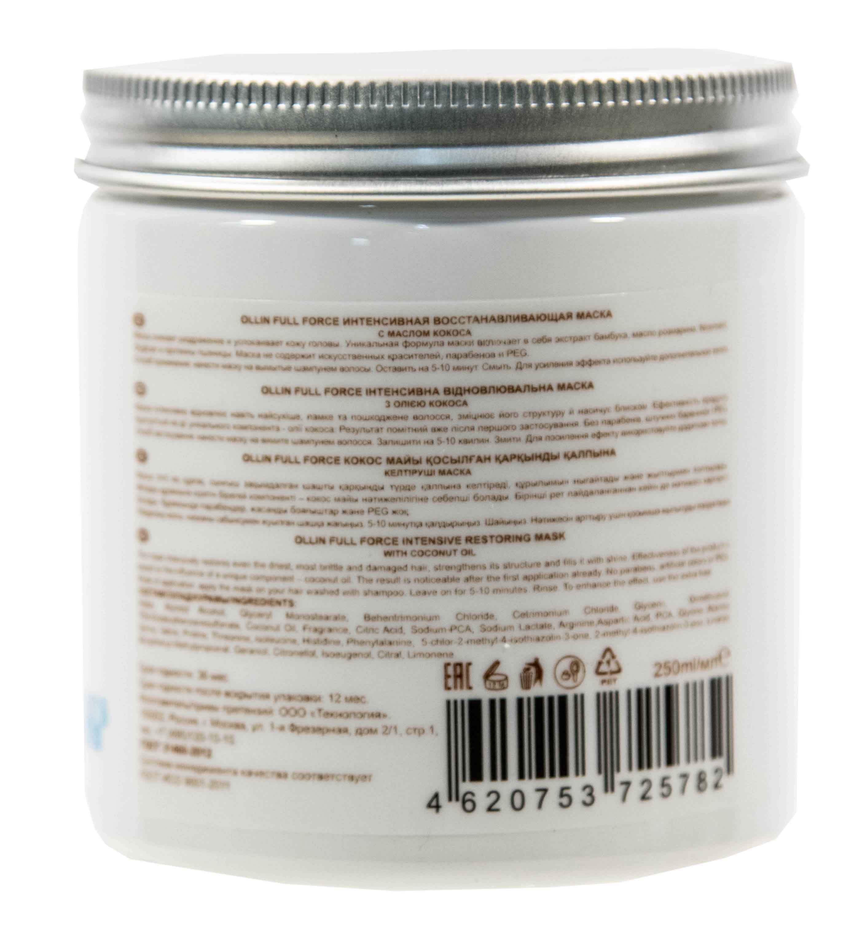 Оллин Професионал Интенсивная восстанавливающая маска с маслом кокоса, 250 мл (Ollin Professional, Full Force) фото 2