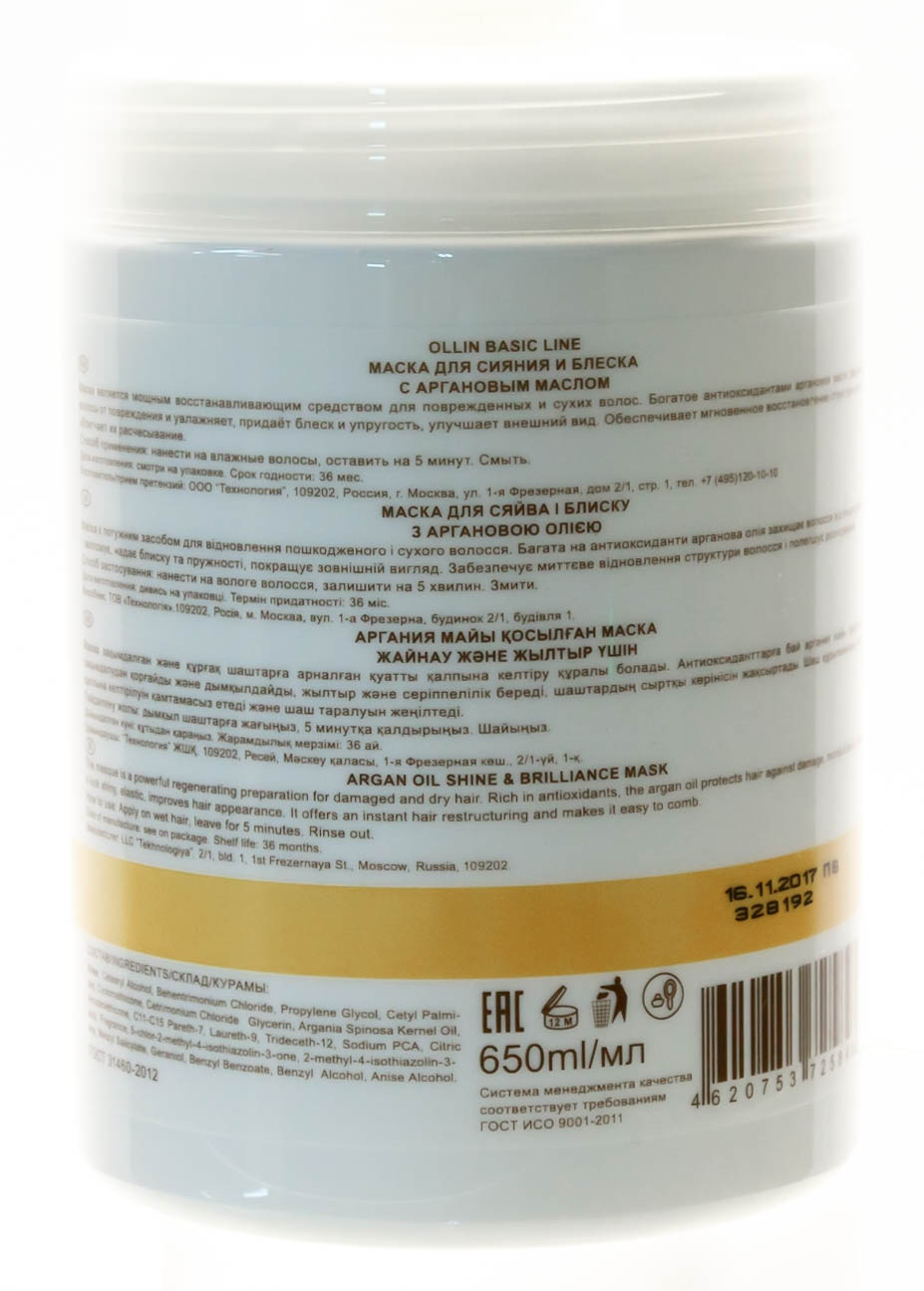 Оллин Професионал Basic Line Маска для сияния и блеска с аргановым маслом 650 мл (Ollin Professional, Basic Line) фото 2