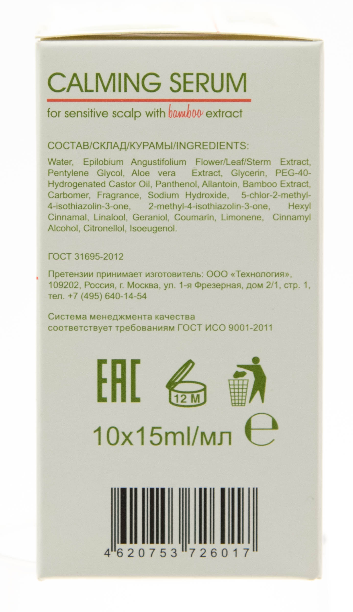 Оллин Професионал Успокаивающая сыворотка для чувствительной кожи головы с экстрактом бамбука, 10 х 15 мл (Ollin Professional, Full Force) фото 1