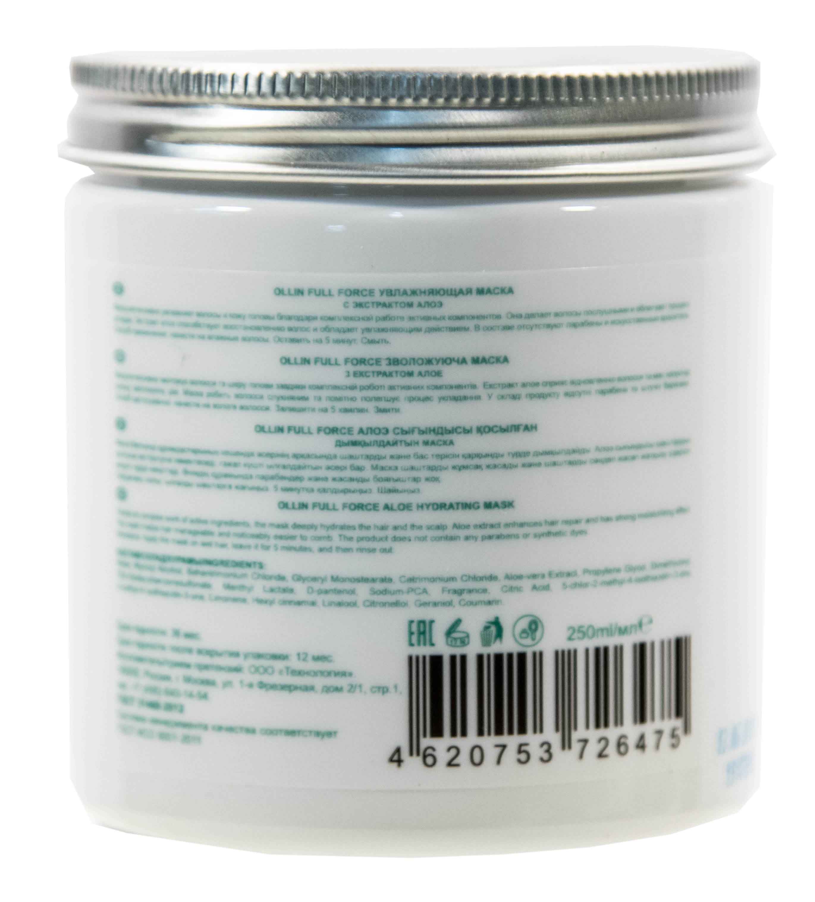 Оллин Професионал Увлажняющая маска с экстрактом алоэ, 250 мл (Ollin Professional, Full Force) фото 2