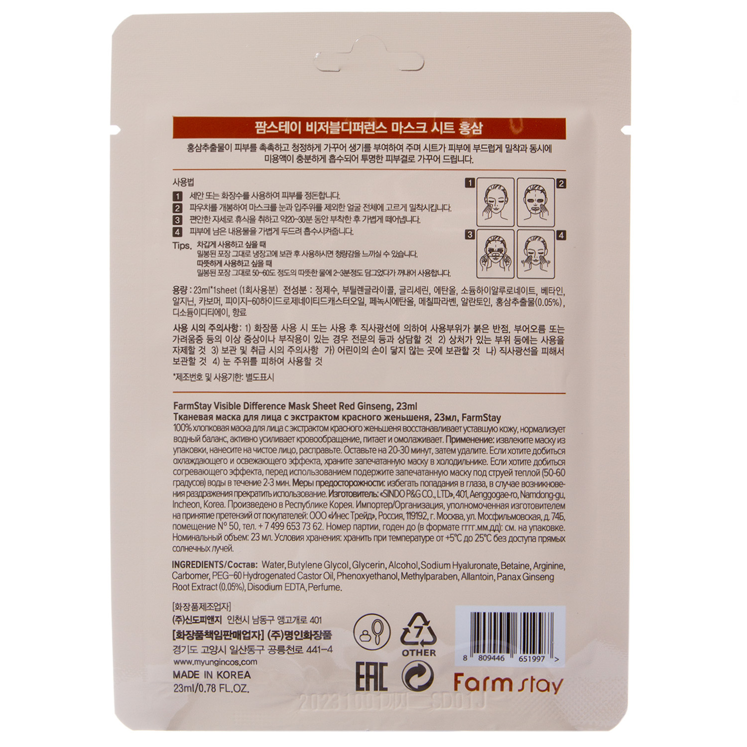 Фармстей Тканевая маска с экстрактом корня красного женьшеня, 23 мл (Farmstay, Для лица) фото 2