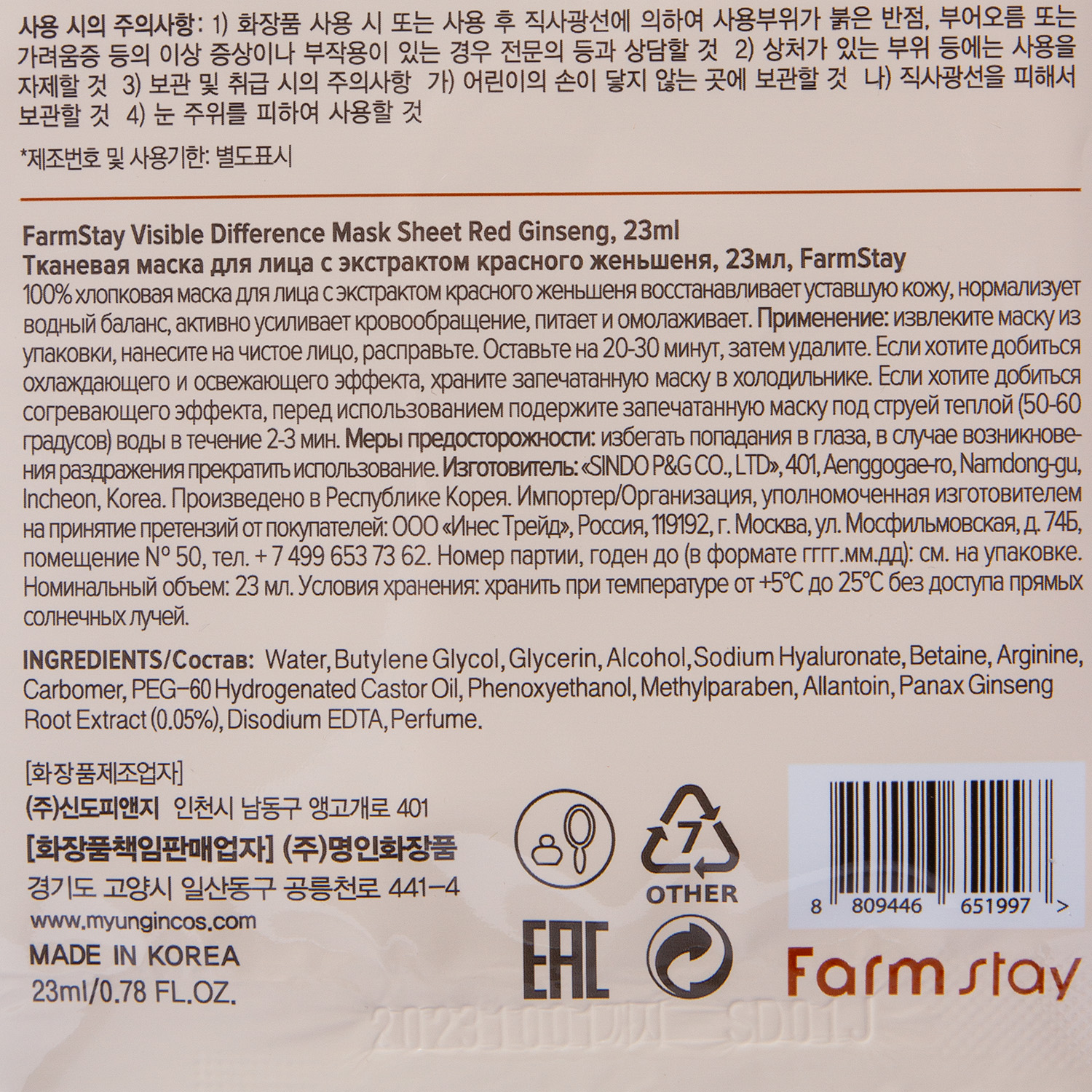 Фармстей Тканевая маска с экстрактом корня красного женьшеня, 23 мл (Farmstay, Для лица) фото 3
